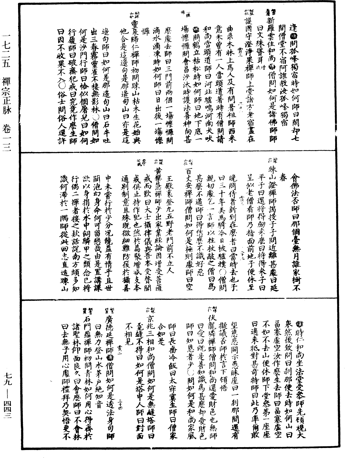 File:《中華大藏經》 第79冊 第443頁.png