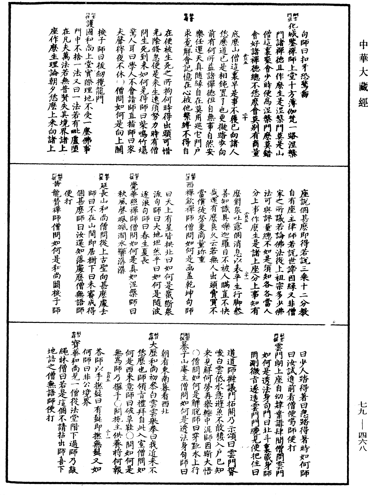 File:《中華大藏經》 第79冊 第468頁.png