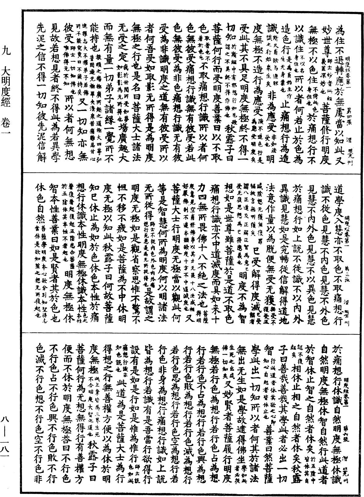 File:《中華大藏經》 第8冊 第0181頁.png