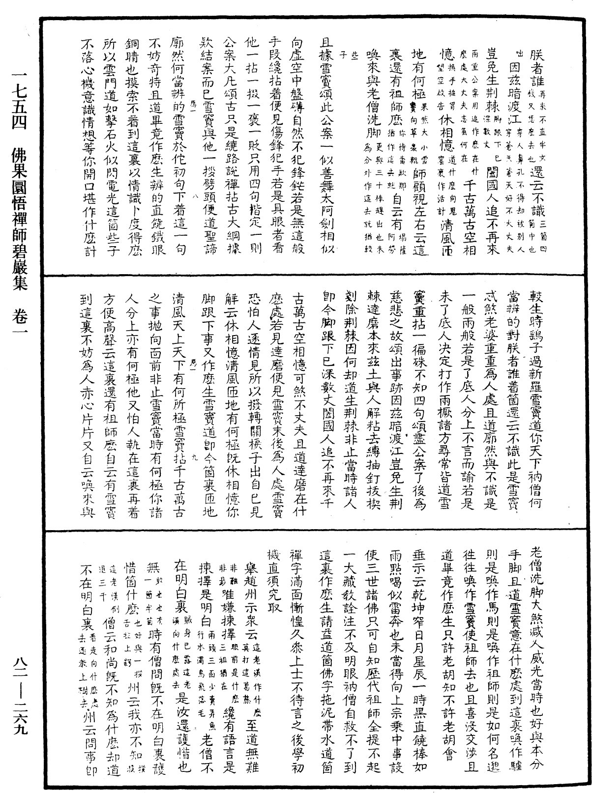 File:《中華大藏經》 第82冊 第0269頁.png