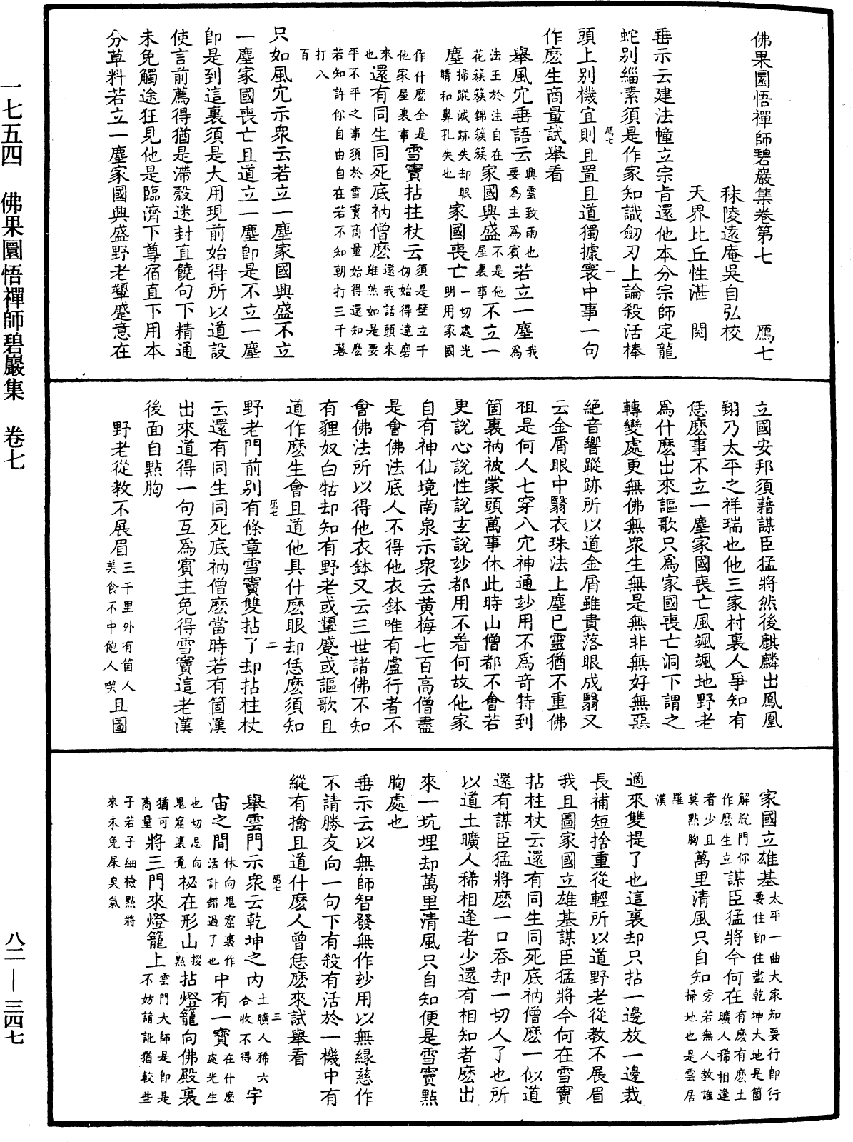 File:《中華大藏經》 第82冊 第0347頁.png