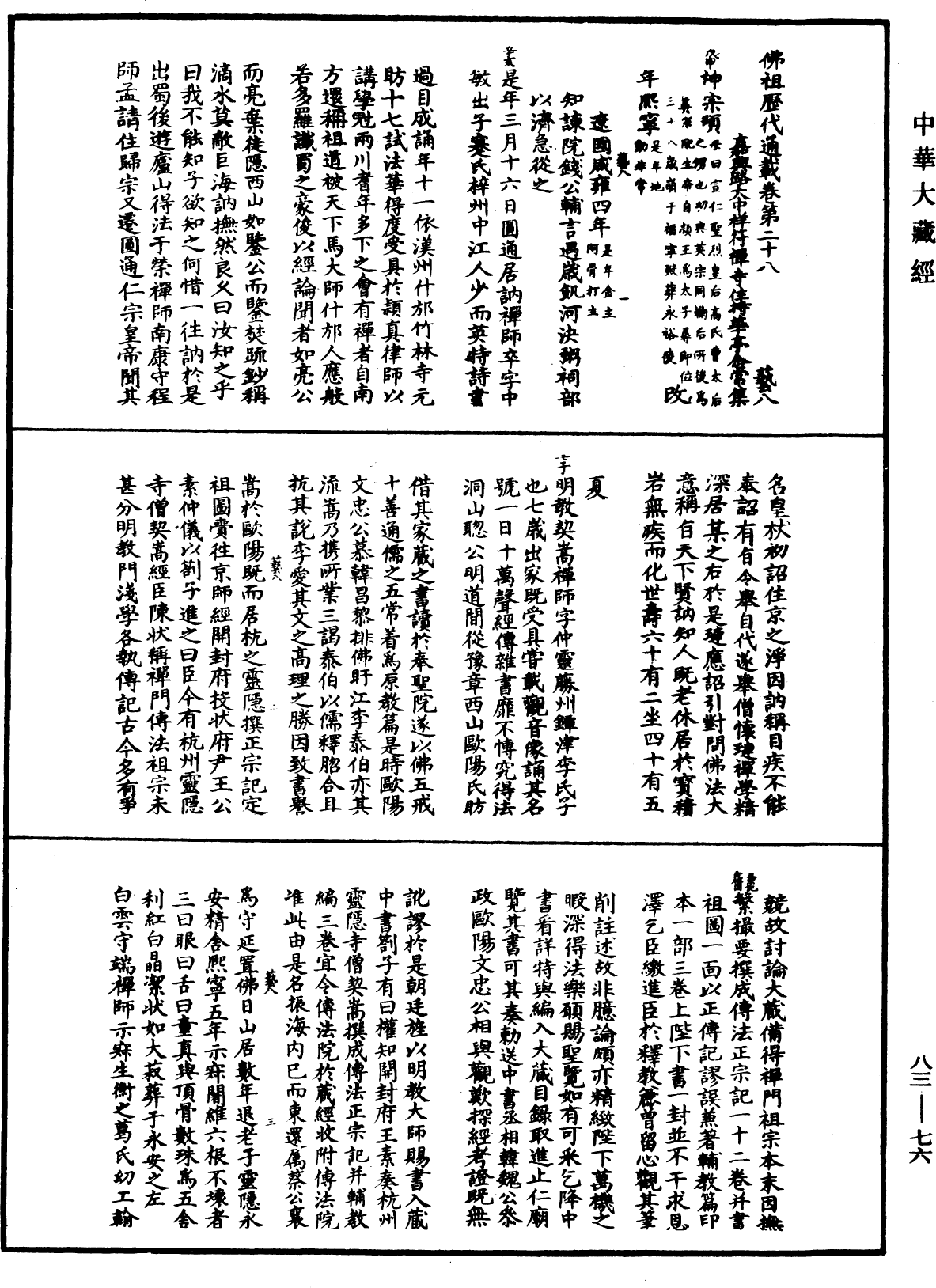 File:《中華大藏經》 第83冊 第0076頁.png