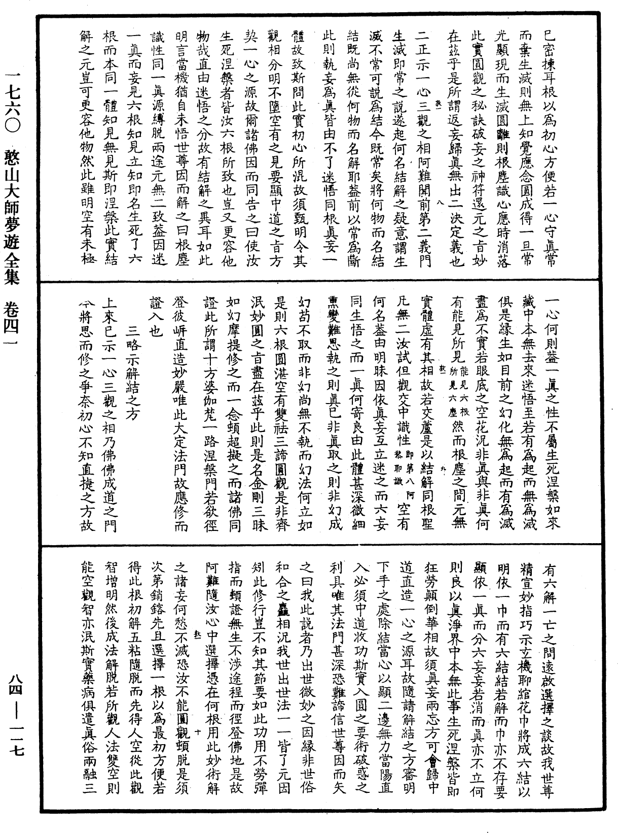 File:《中華大藏經》 第84冊 第0117頁.png