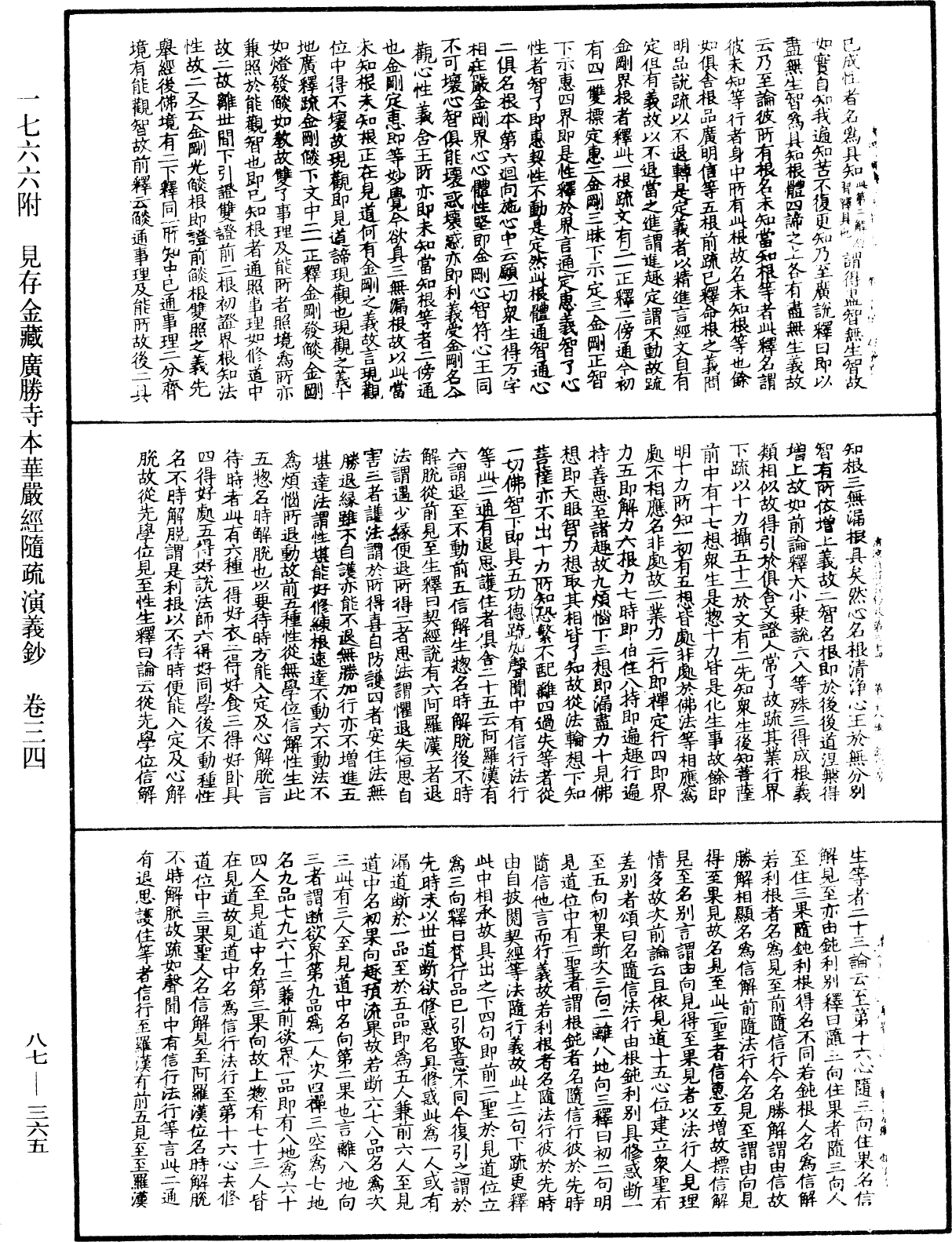 File:《中華大藏經》 第87冊 第0365頁.png