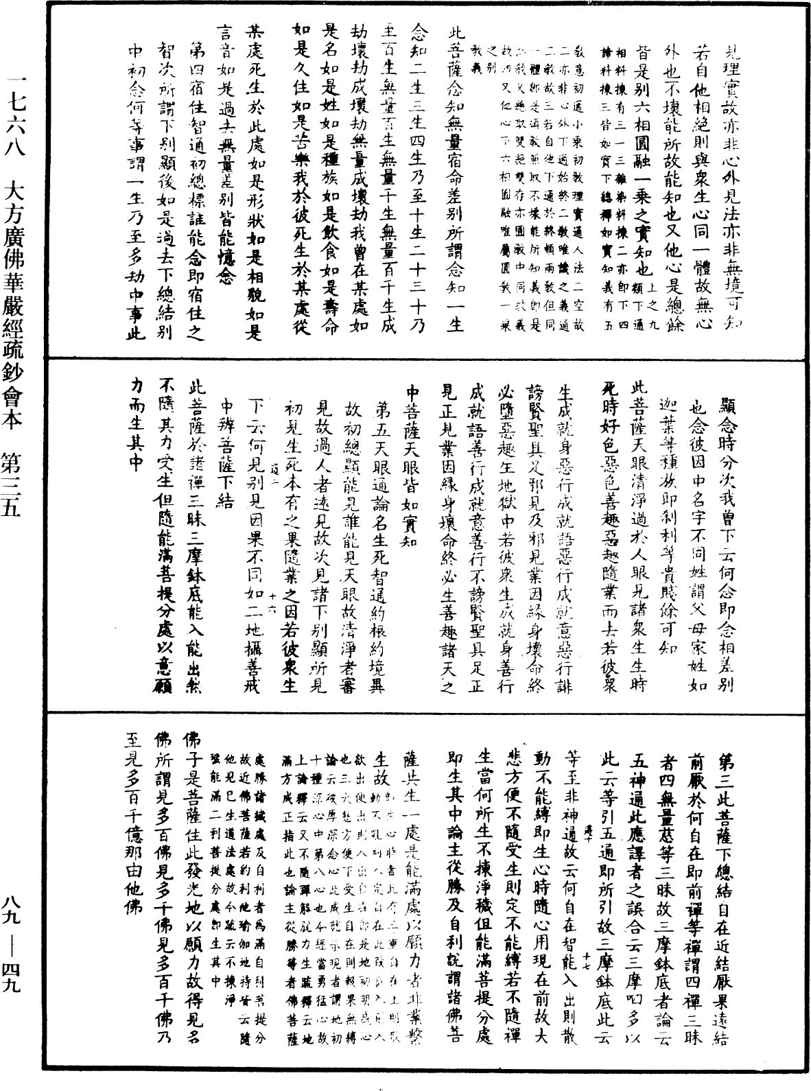 大方廣佛華嚴經疏鈔會本《中華大藏經》_第89冊_第049頁