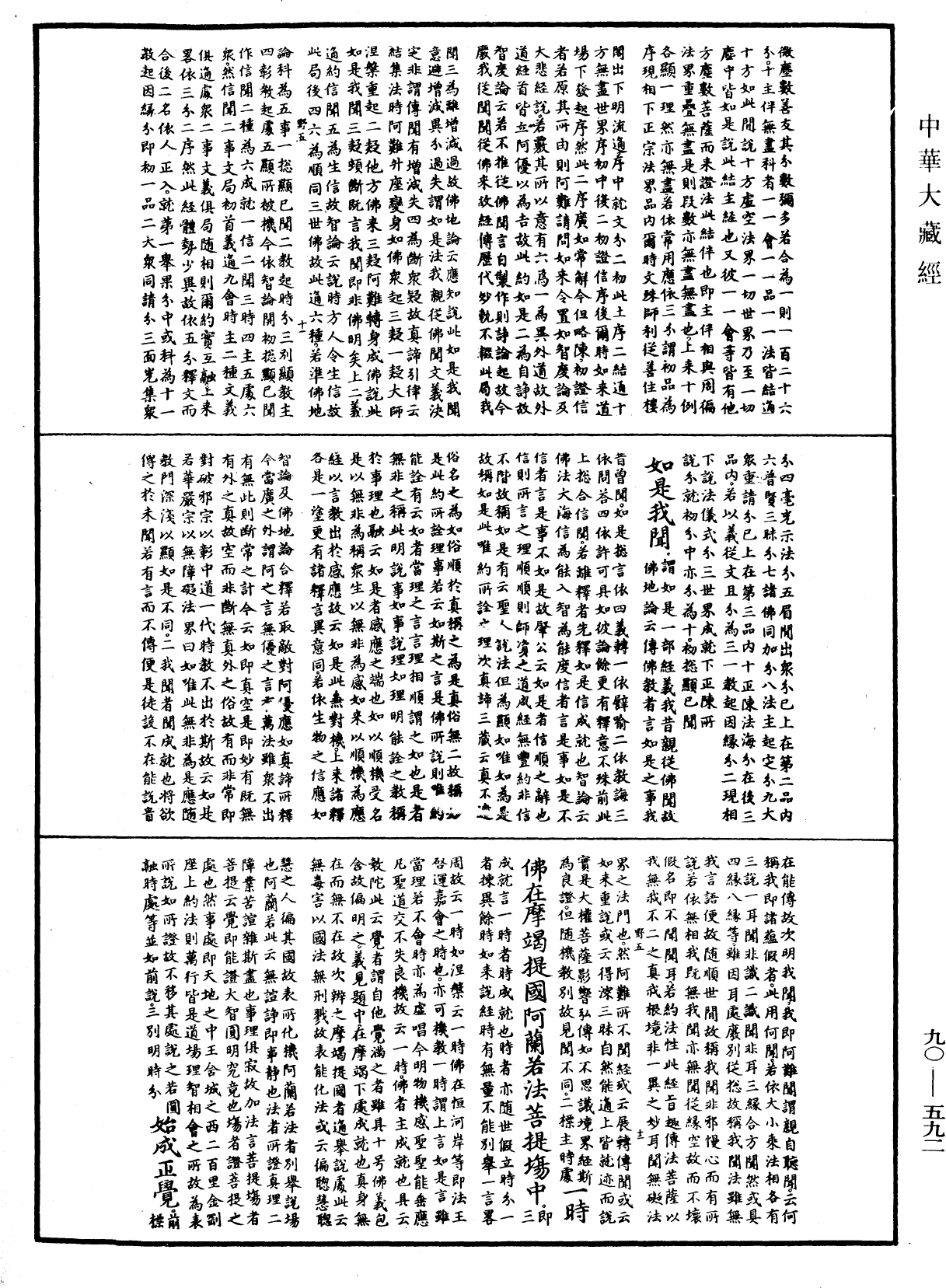 File:《中華大藏經》 第90冊 第592頁.png