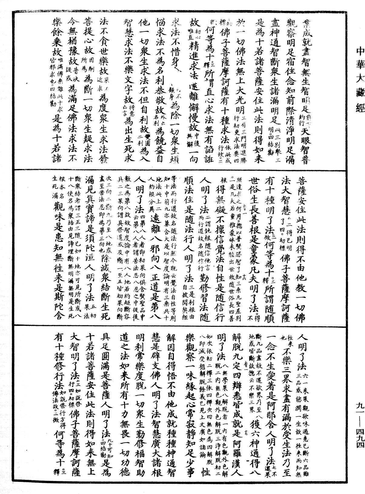 File:《中華大藏經》 第91冊 第0494頁.png