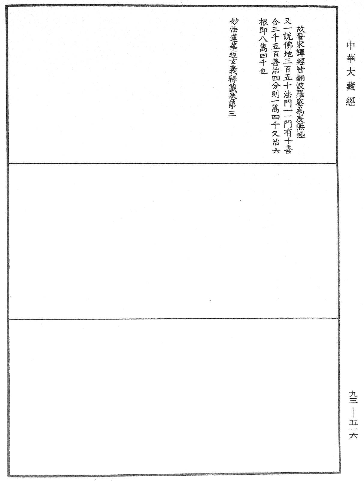 File:《中華大藏經》 第93冊 第516頁.png
