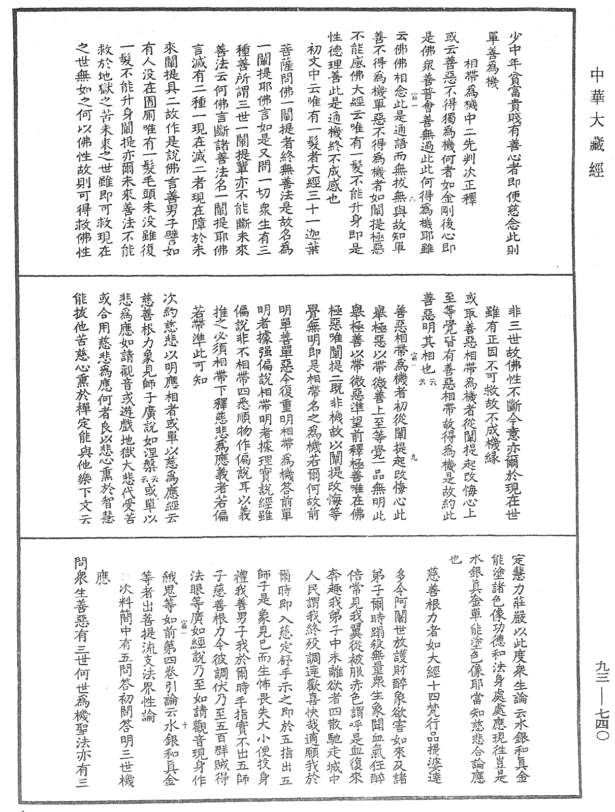 File:《中華大藏經》 第93冊 第740頁.png