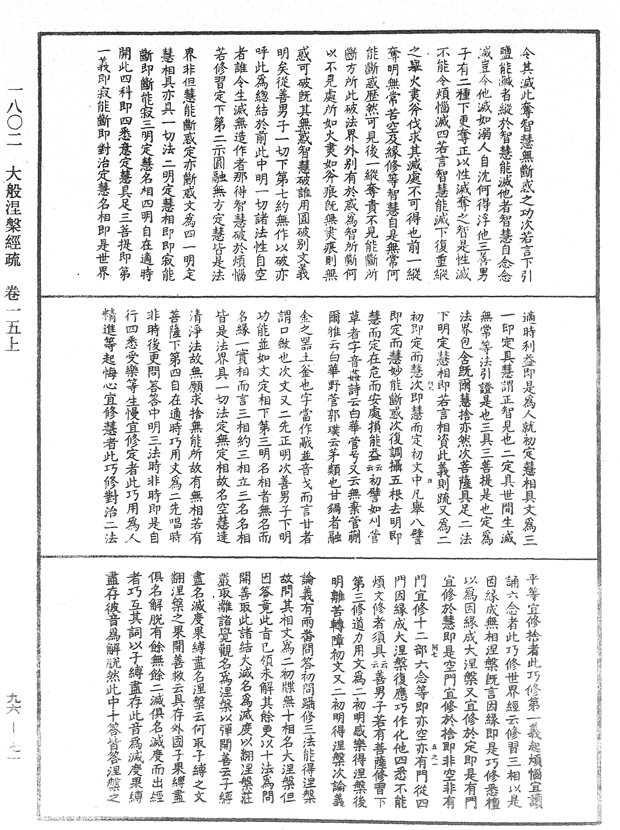 File:《中華大藏經》 第96冊 第071頁.png