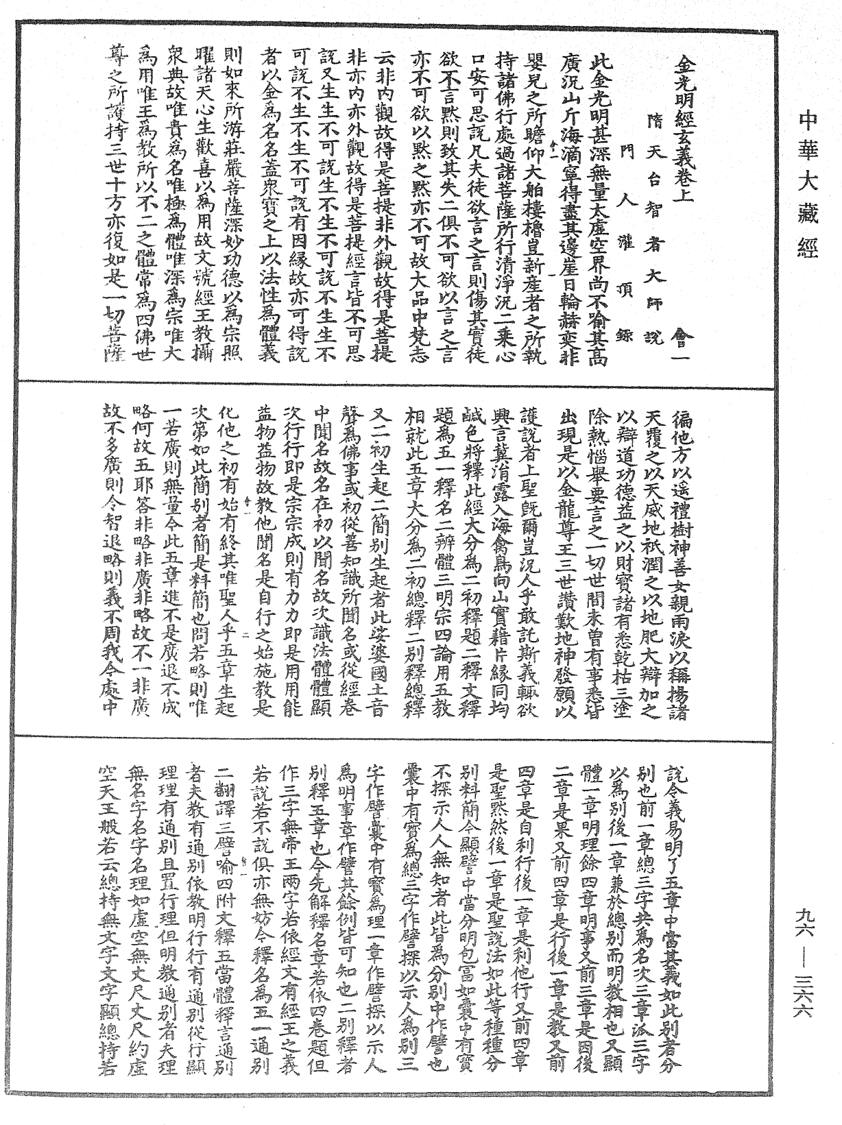 File:《中華大藏經》 第96冊 第366頁.png