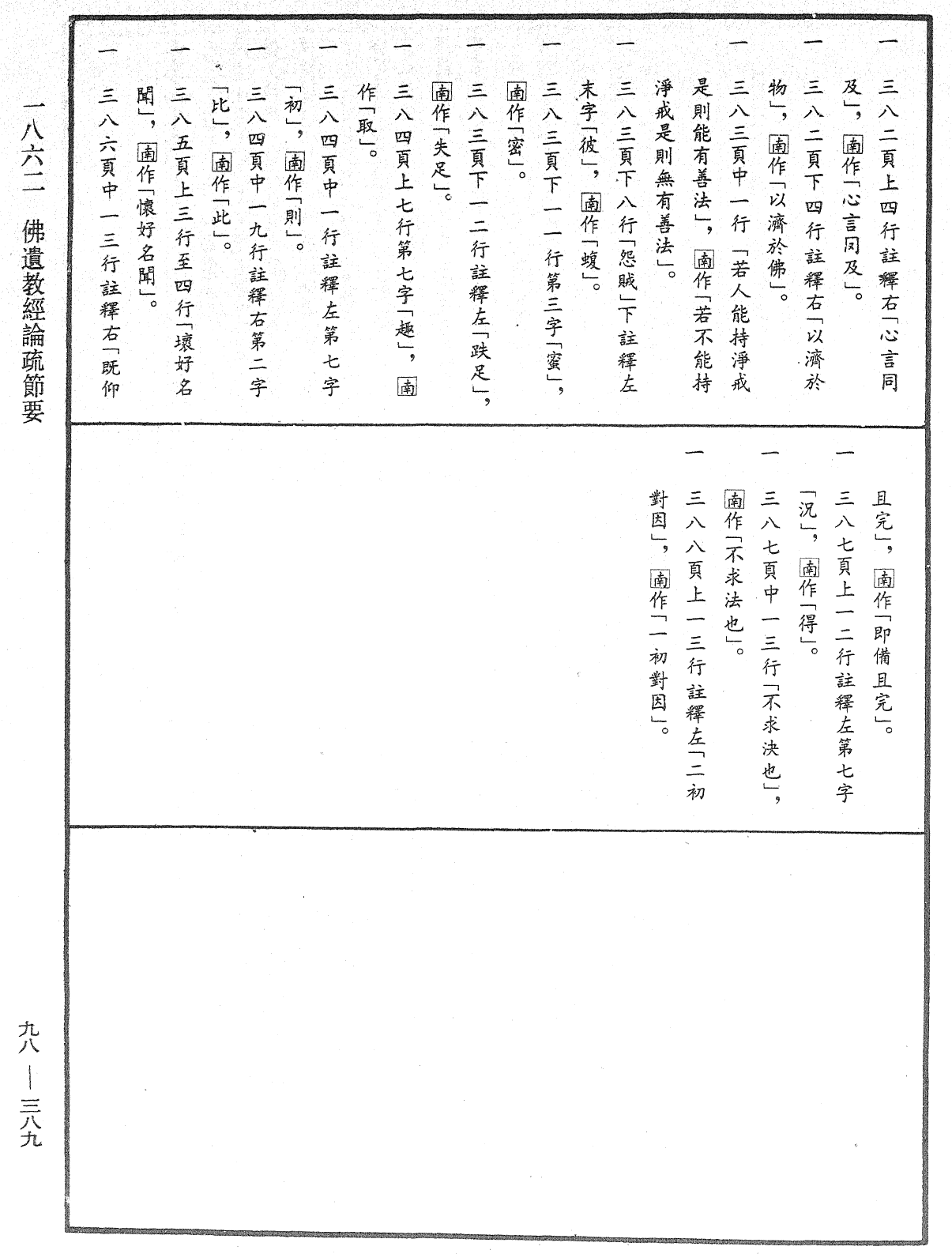 File:《中華大藏經》 第98冊 第389頁.png