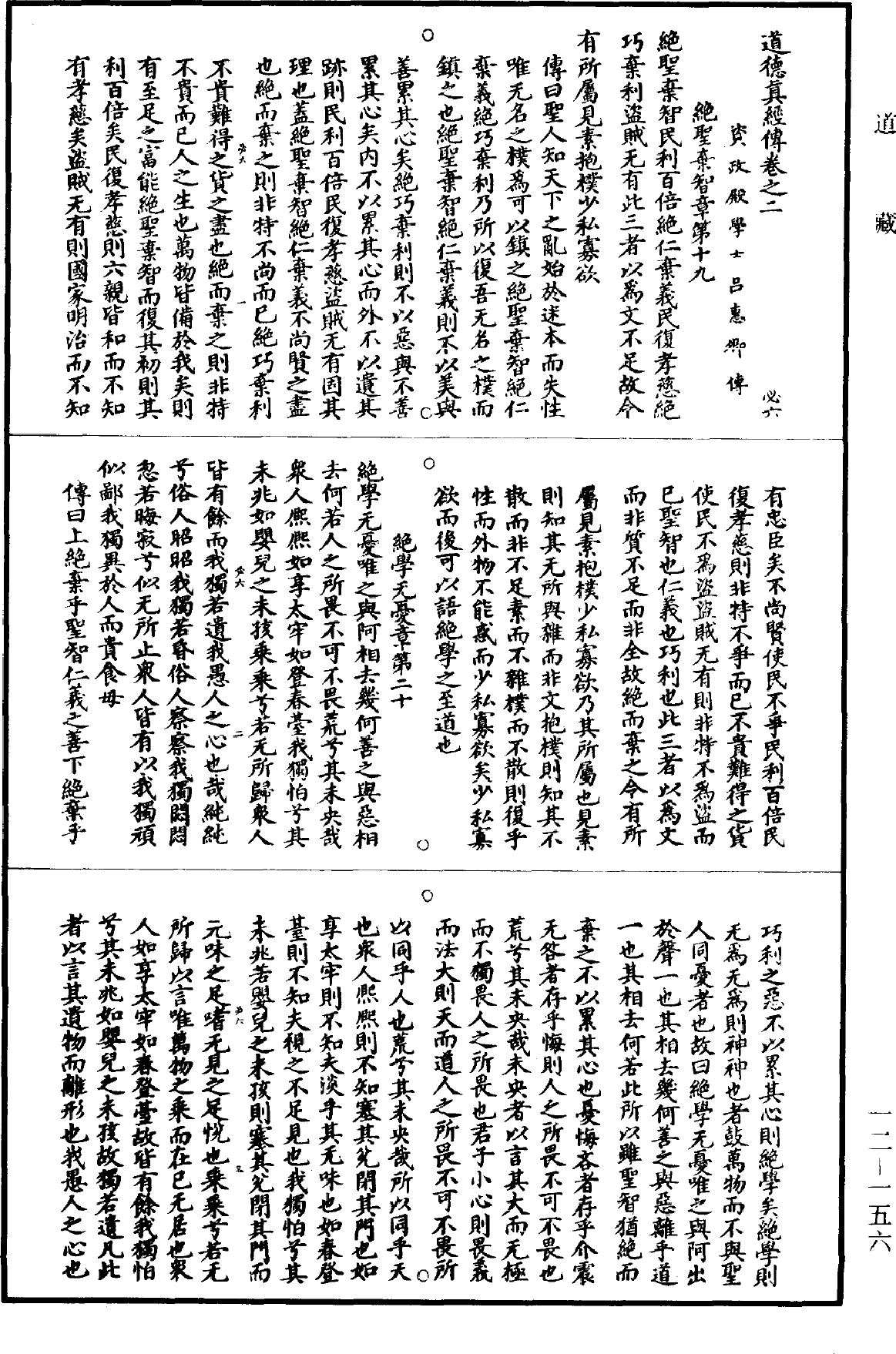 File:《道藏》第12冊 第156頁.png