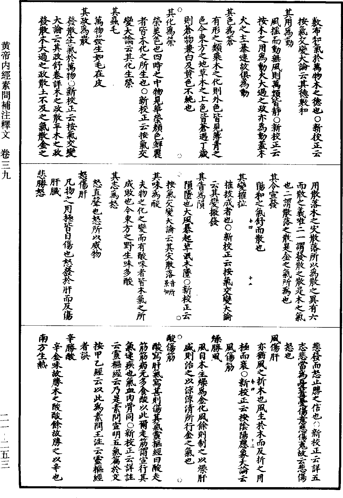 File:《道藏》第21冊 第253頁.png