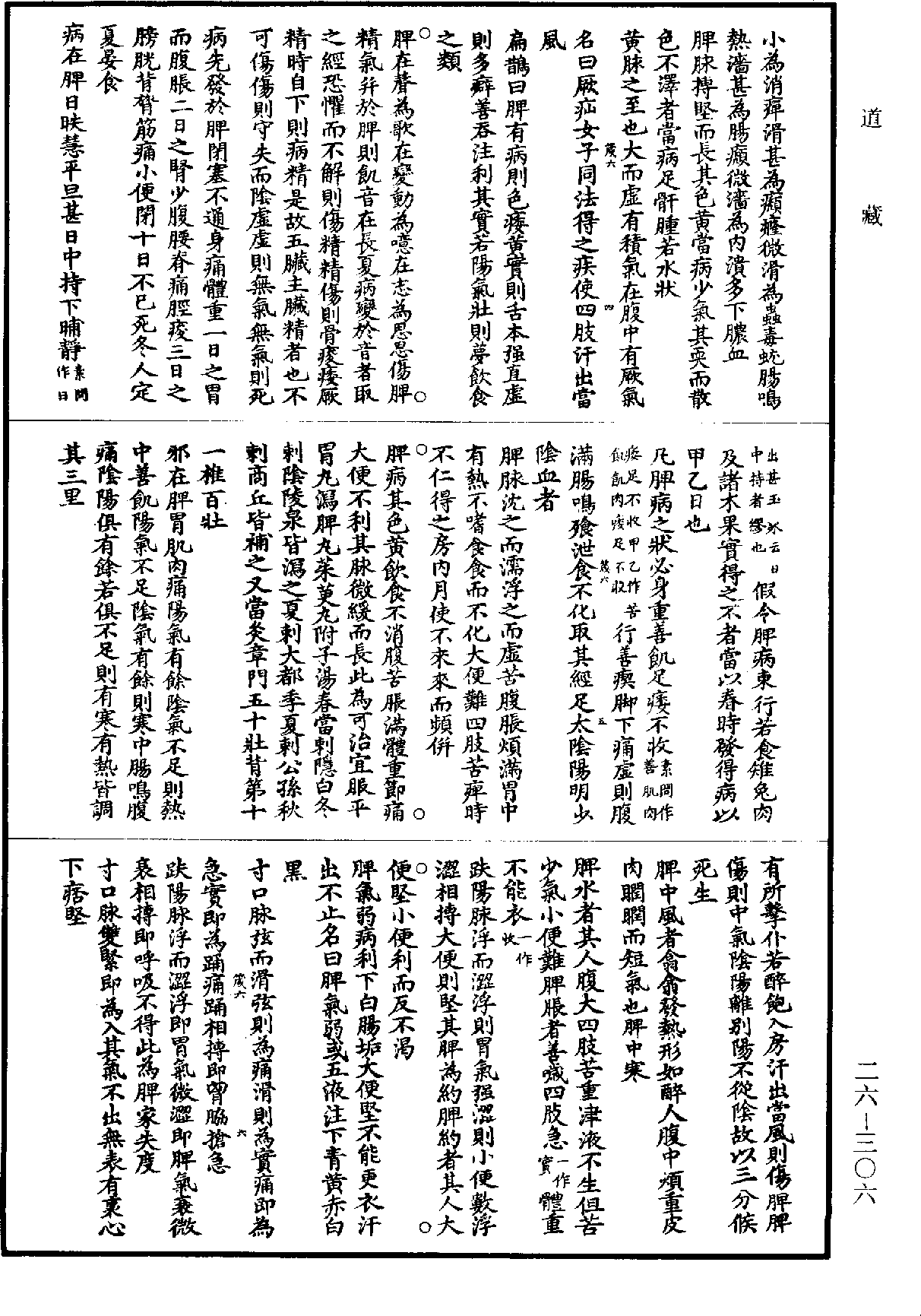 孫真人備急千金要方《道藏》第26冊_第0306頁