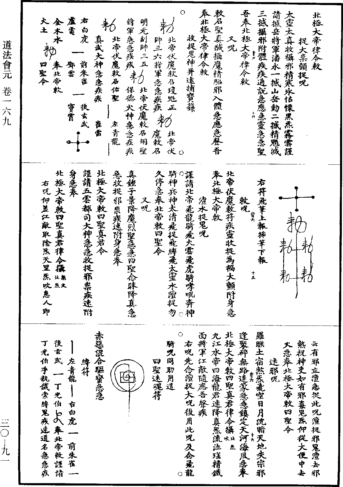 道法會元《道藏》第30冊_第091頁