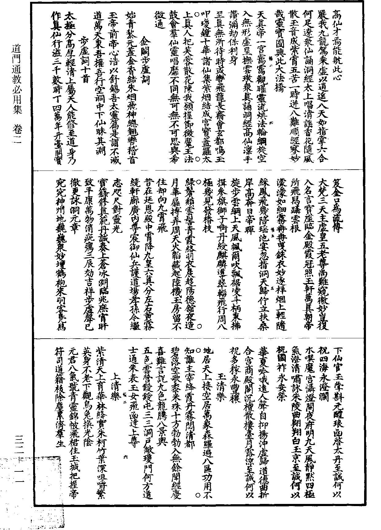 道门通教必用集《道藏》第32册_第011页