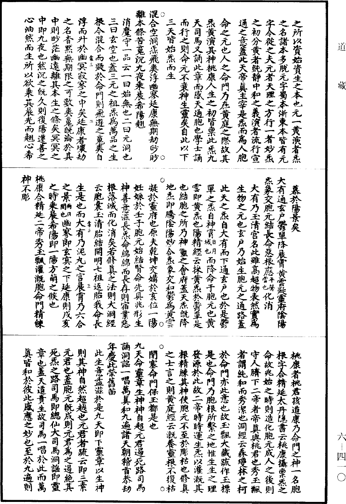 File:《道藏》第6冊 第0410頁.png