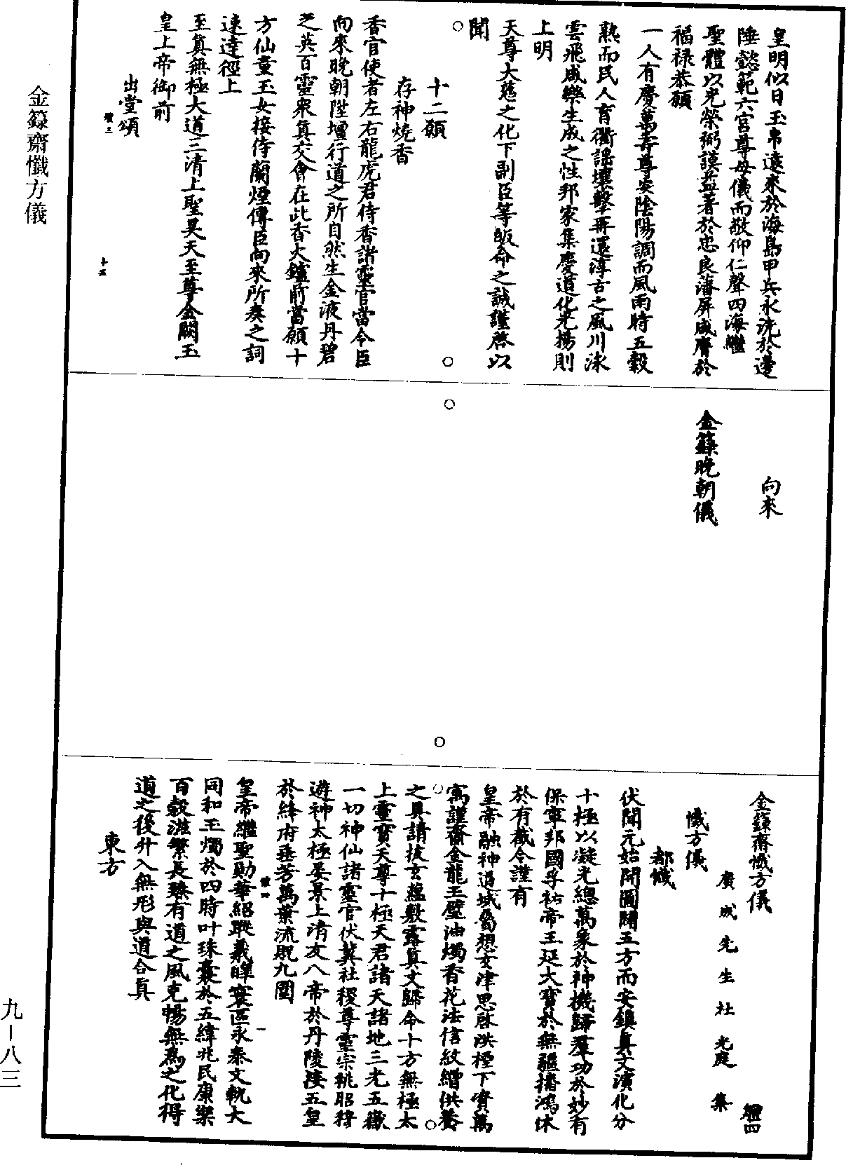 File:《道藏》第9冊 第083頁.png