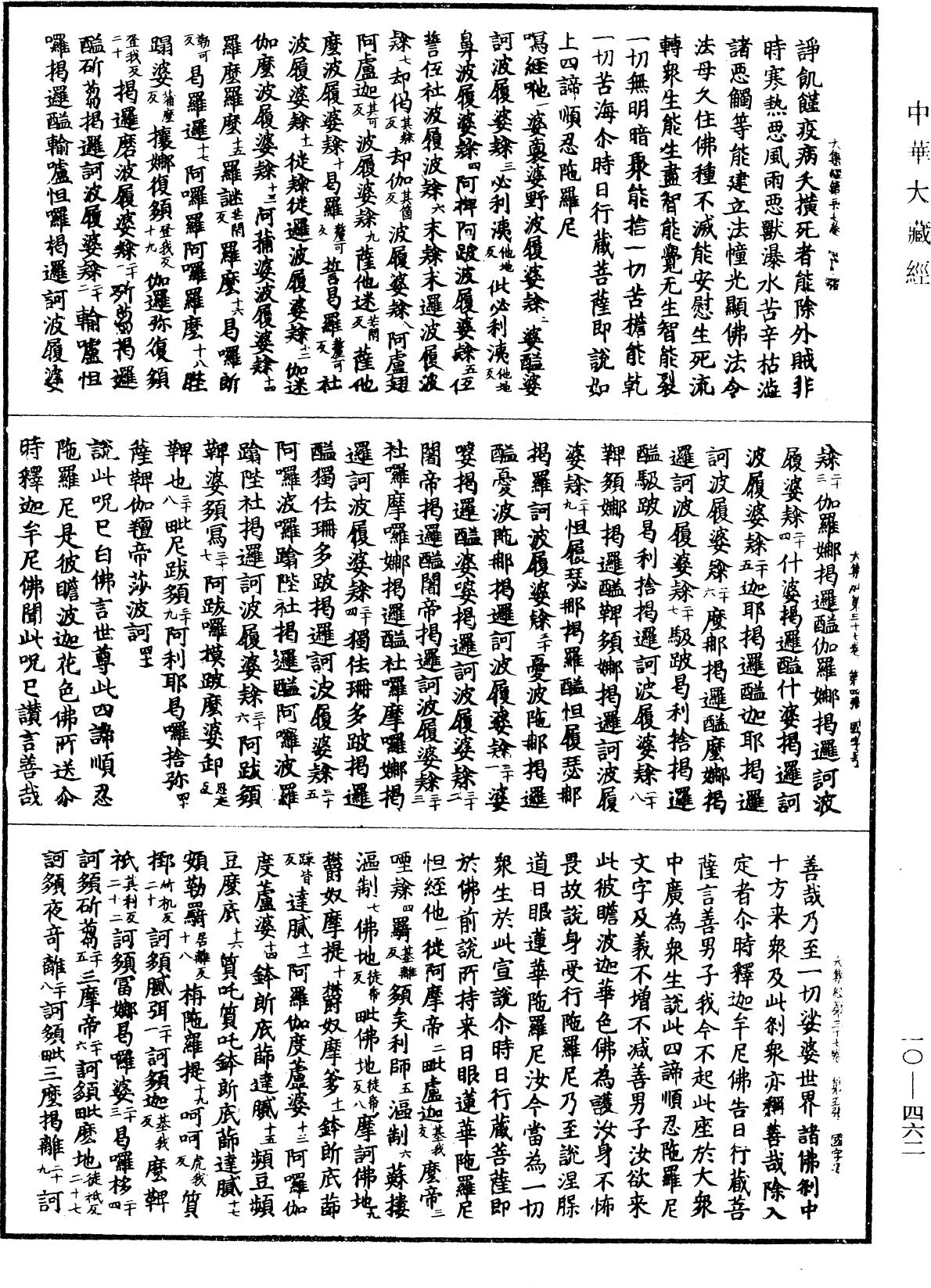 File:《中華大藏經》 第10冊 第462頁.png