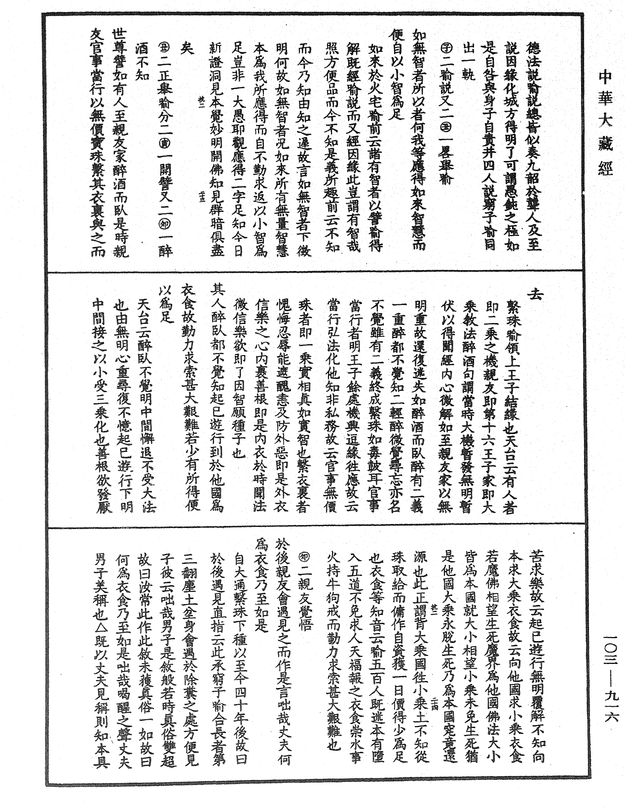 File:《中華大藏經》 第103冊 第916頁.png