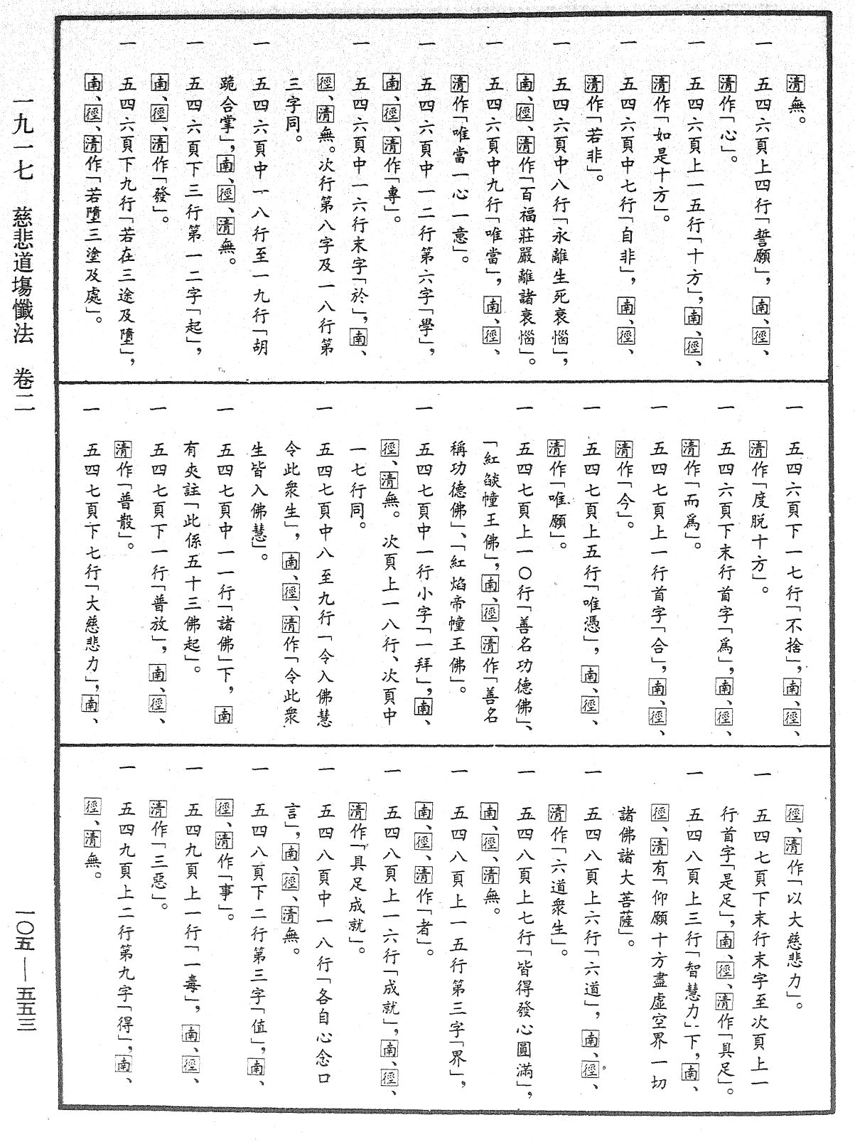 File:《中華大藏經》 第105冊 第553頁.png
