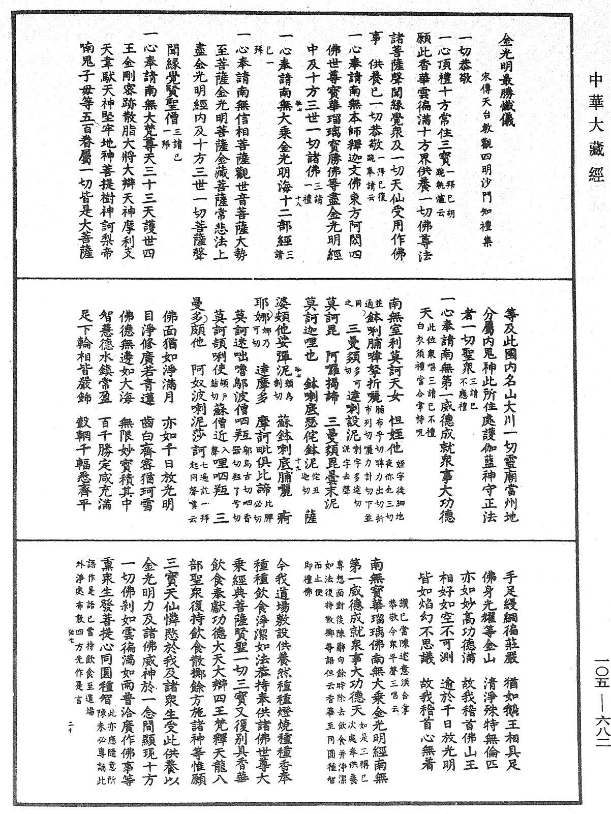 File:《中華大藏經》 第105冊 第682頁.png