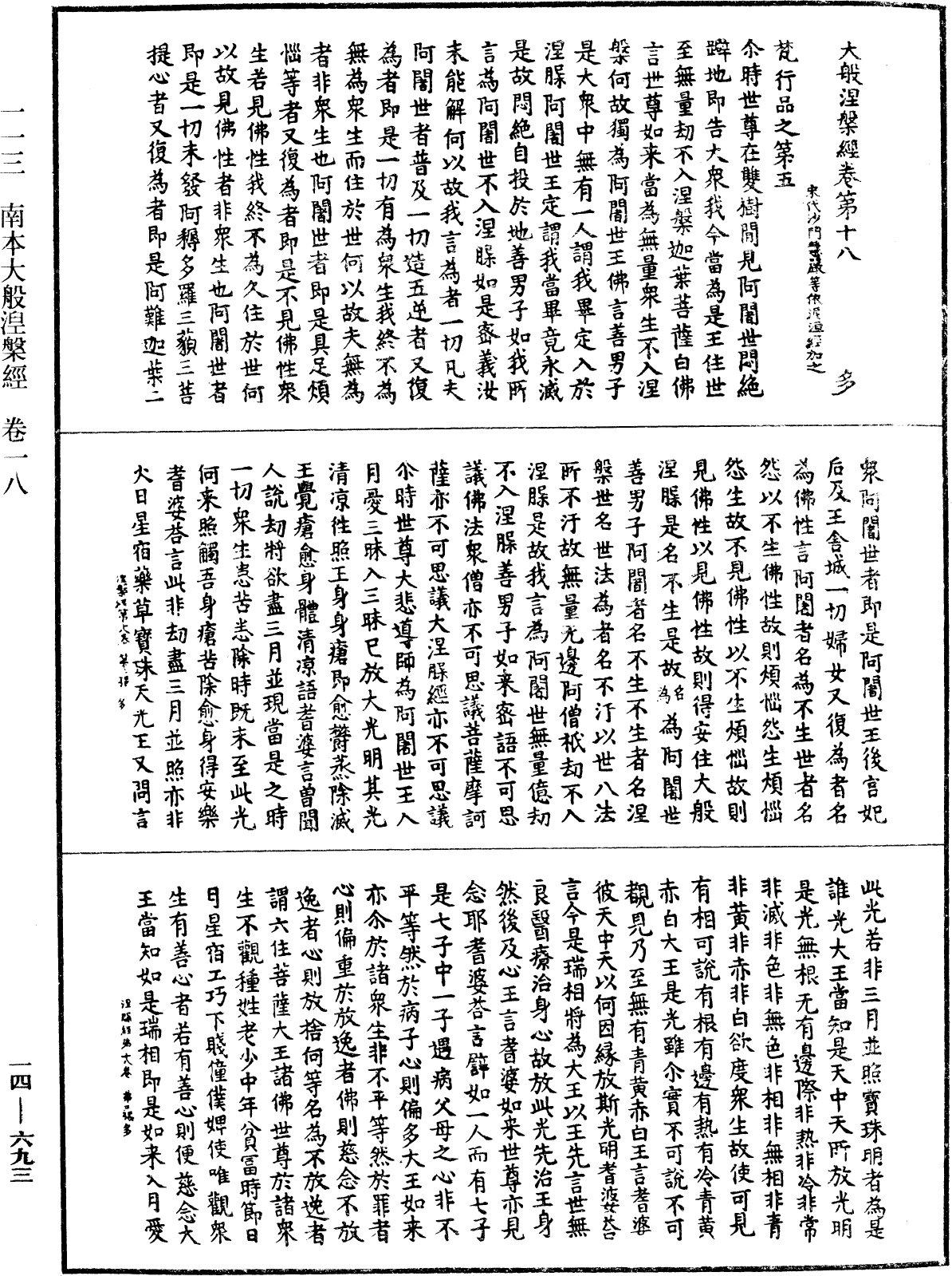 File:《中華大藏經》 第14冊 第693頁.png