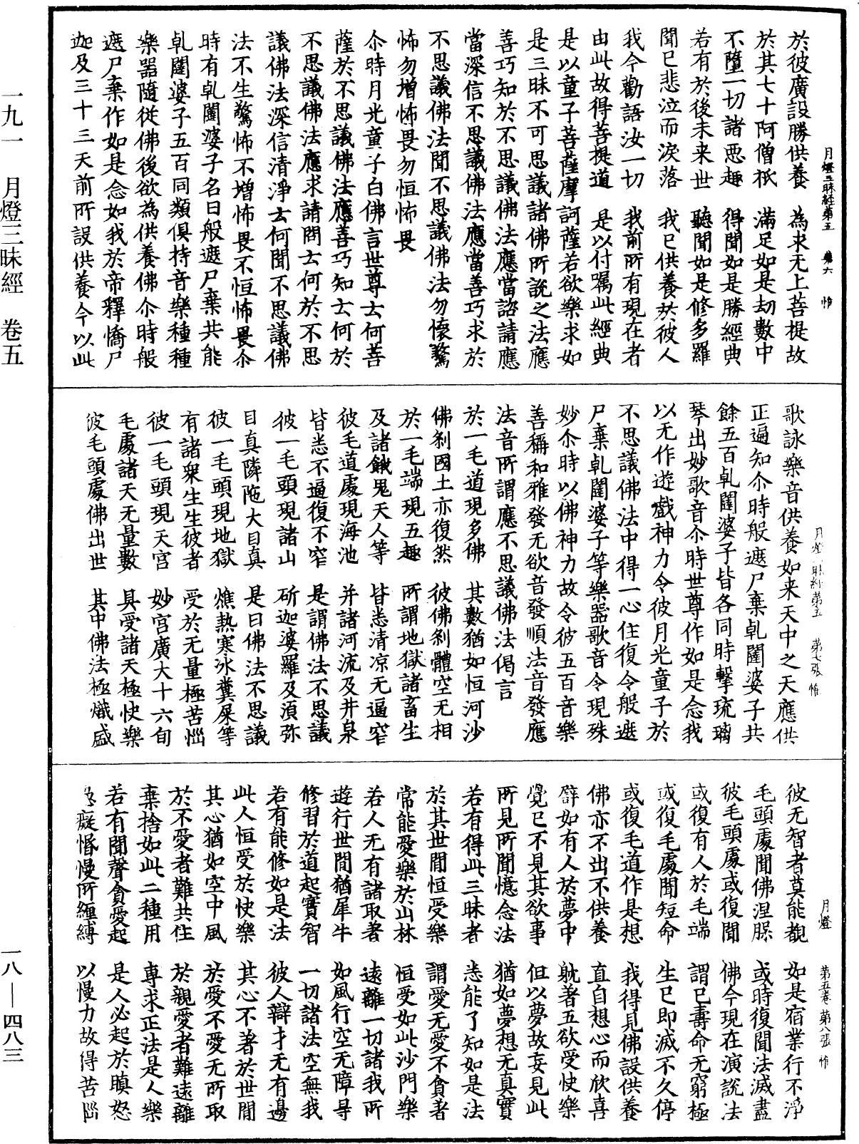 File:《中華大藏經》 第18冊 第483頁.png