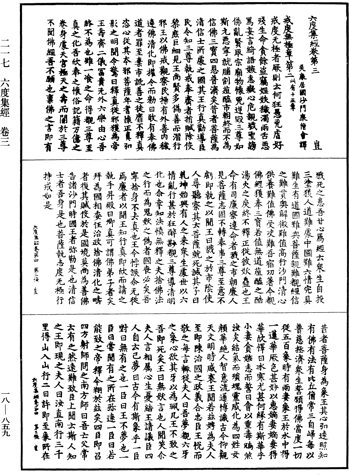 File:《中華大藏經》 第18冊 第859頁.png