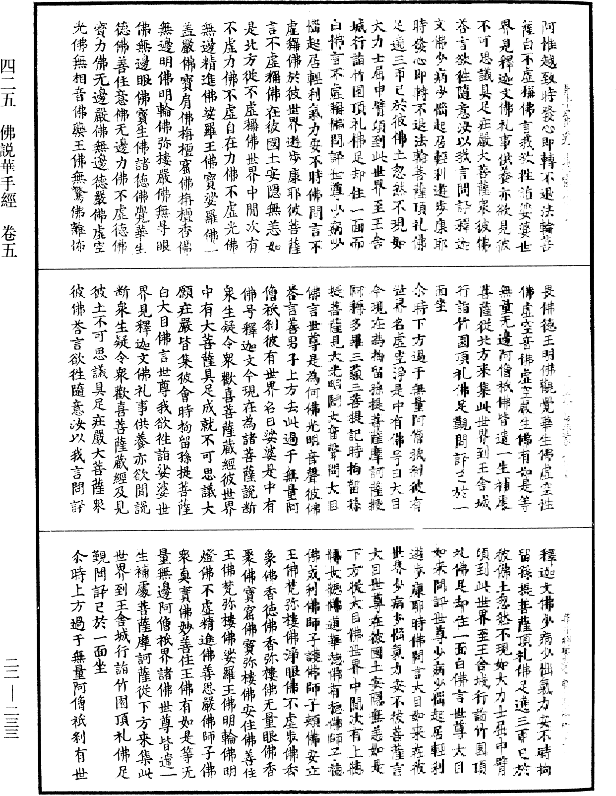 佛說華手經《中華大藏經》_第22冊_第233頁