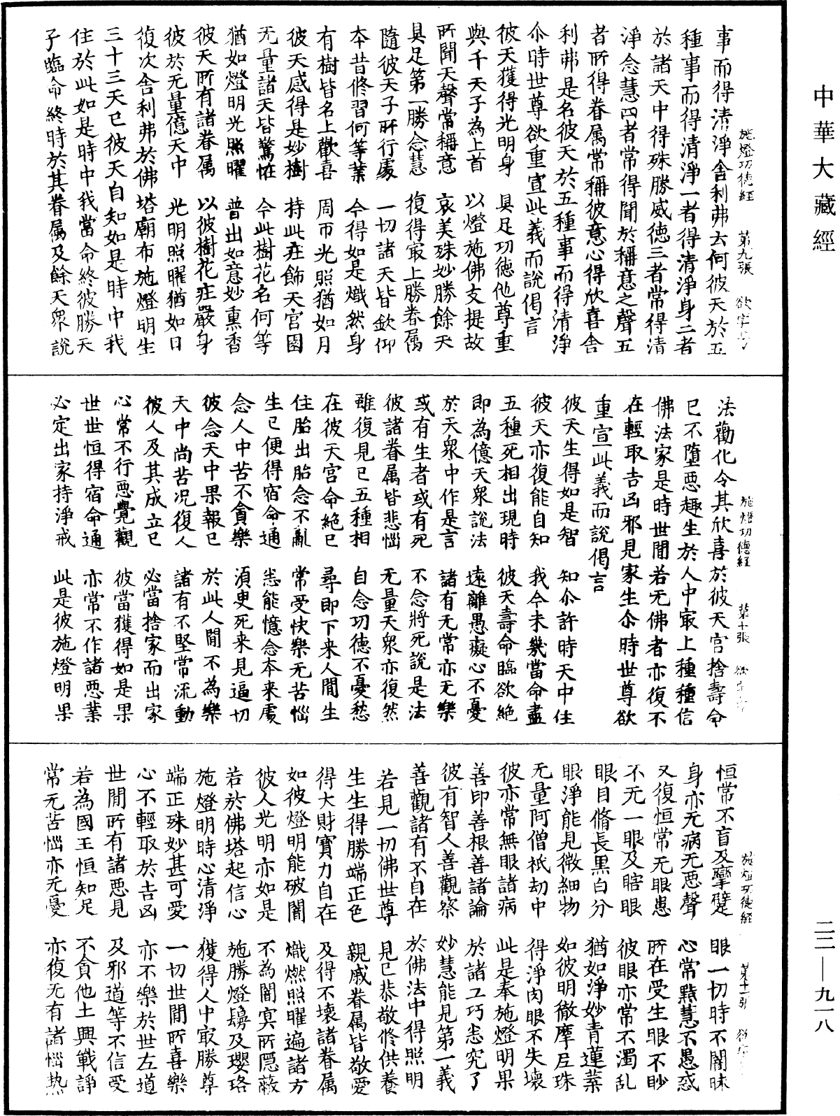 File:《中華大藏經》 第22冊 第918頁.png
