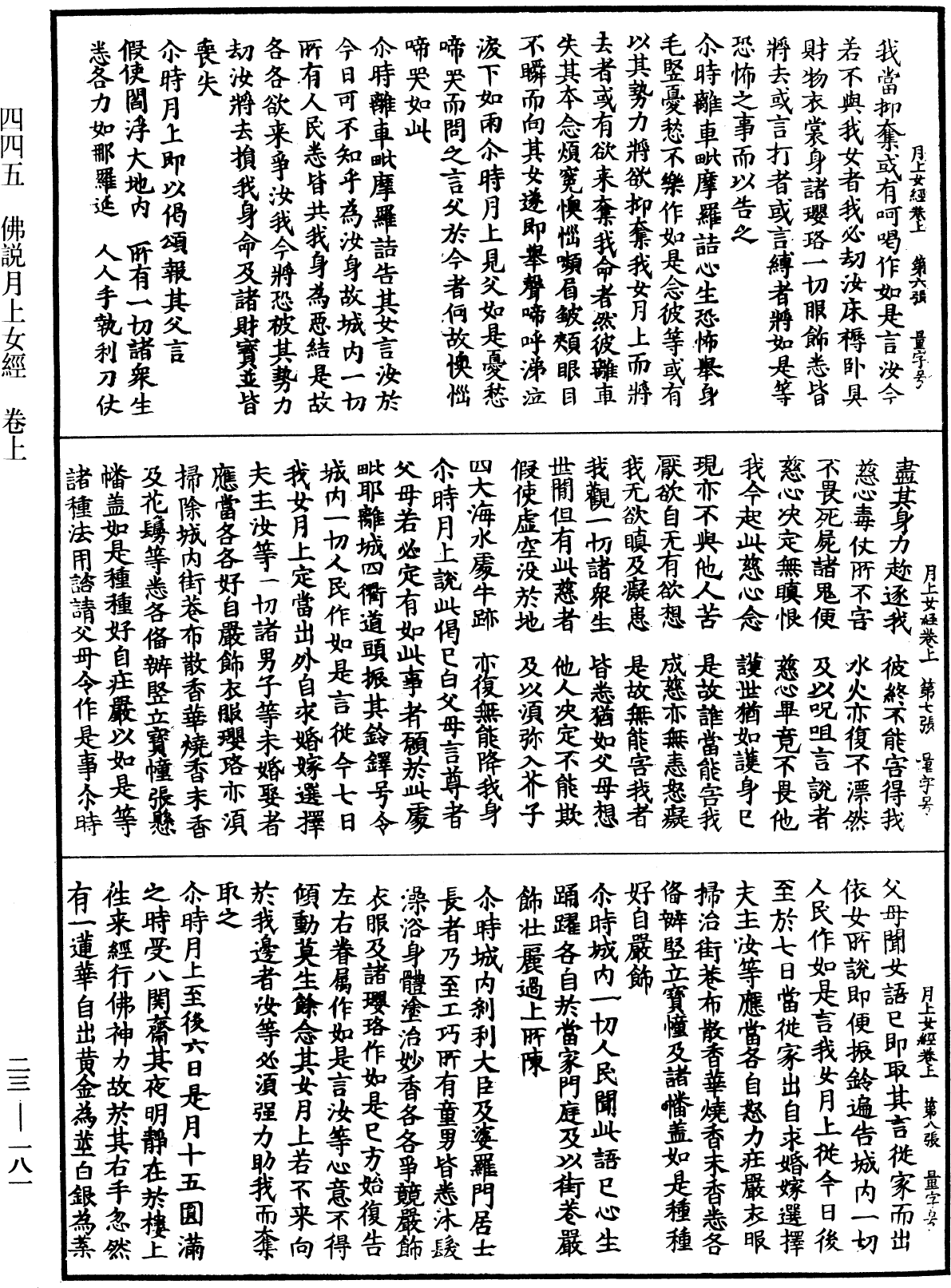 File:《中華大藏經》 第23冊 第181頁.png