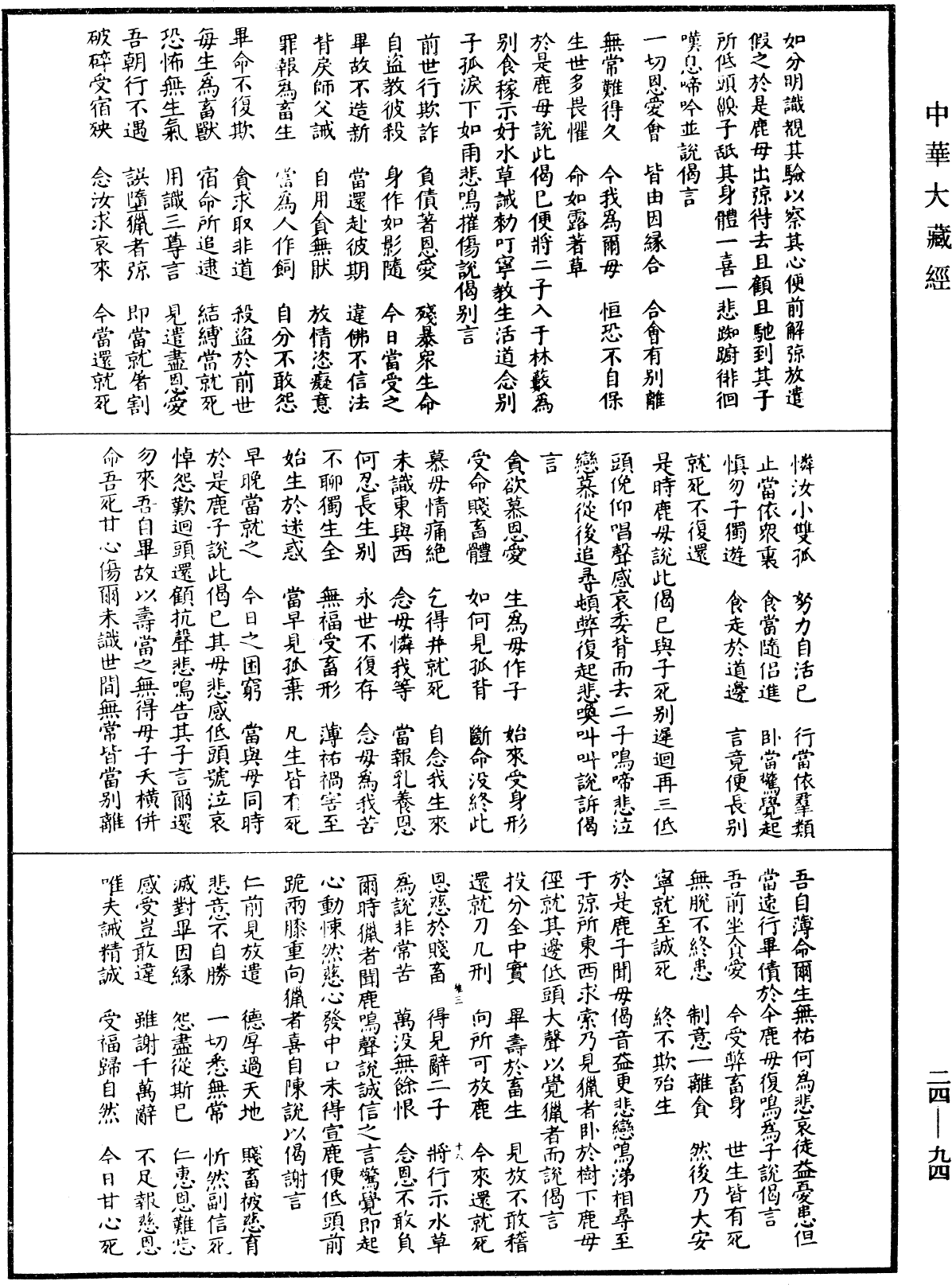 File:《中華大藏經》 第24冊 第094頁.png