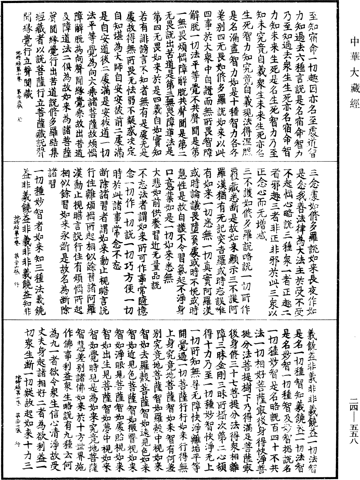 File:《中華大藏經》 第24冊 第558頁.png