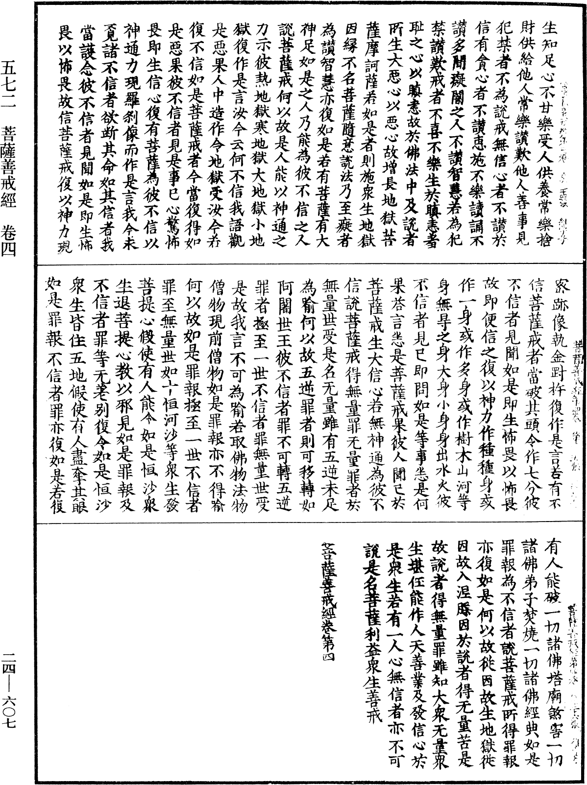 File:《中華大藏經》 第24冊 第607頁.png