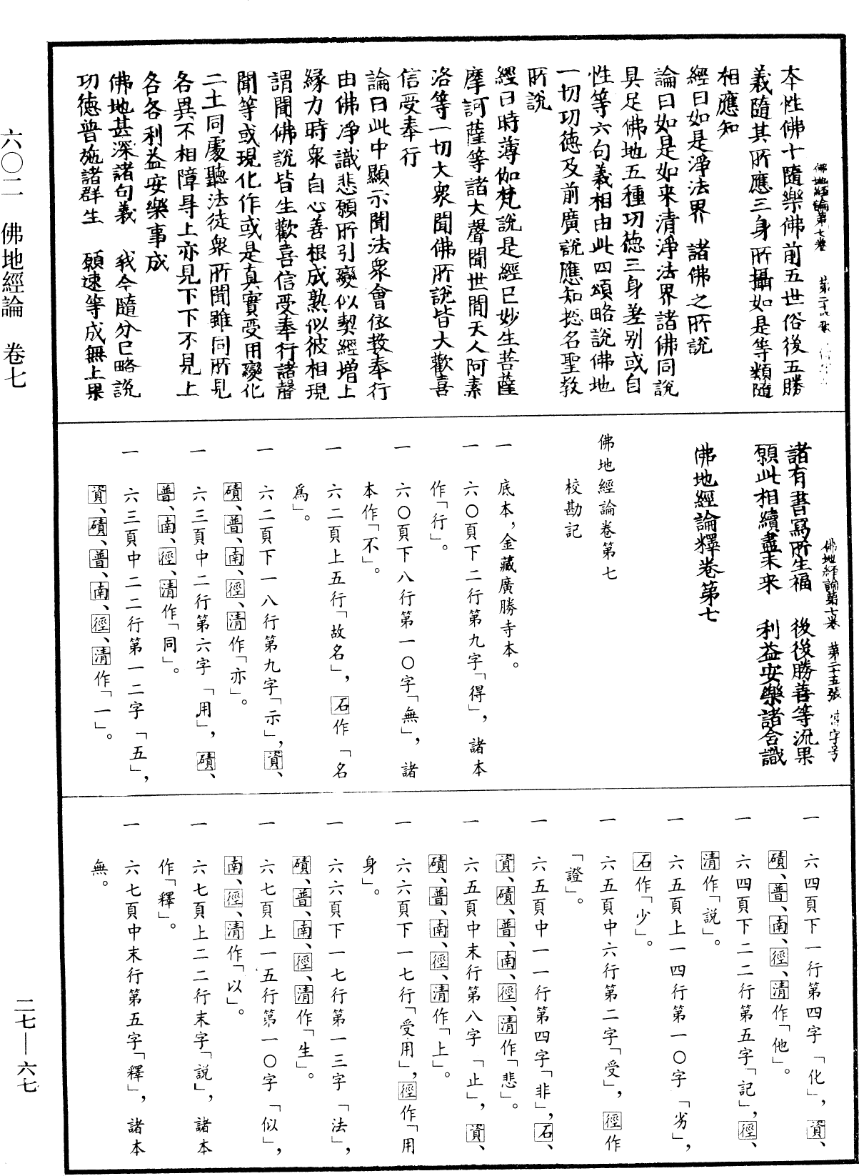 File:《中華大藏經》 第27冊 第067頁.png