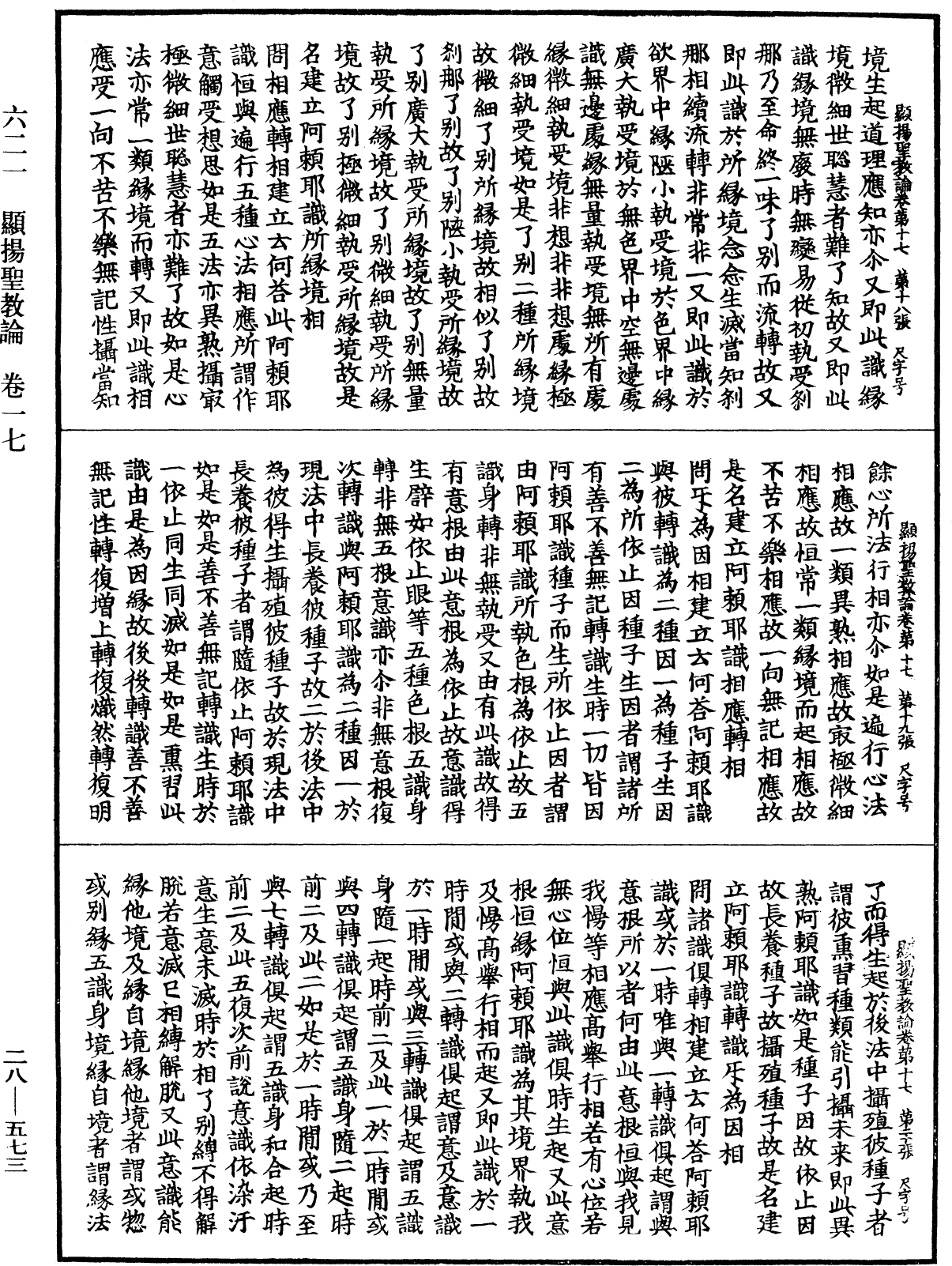 File:《中華大藏經》 第28冊 第0573頁.png