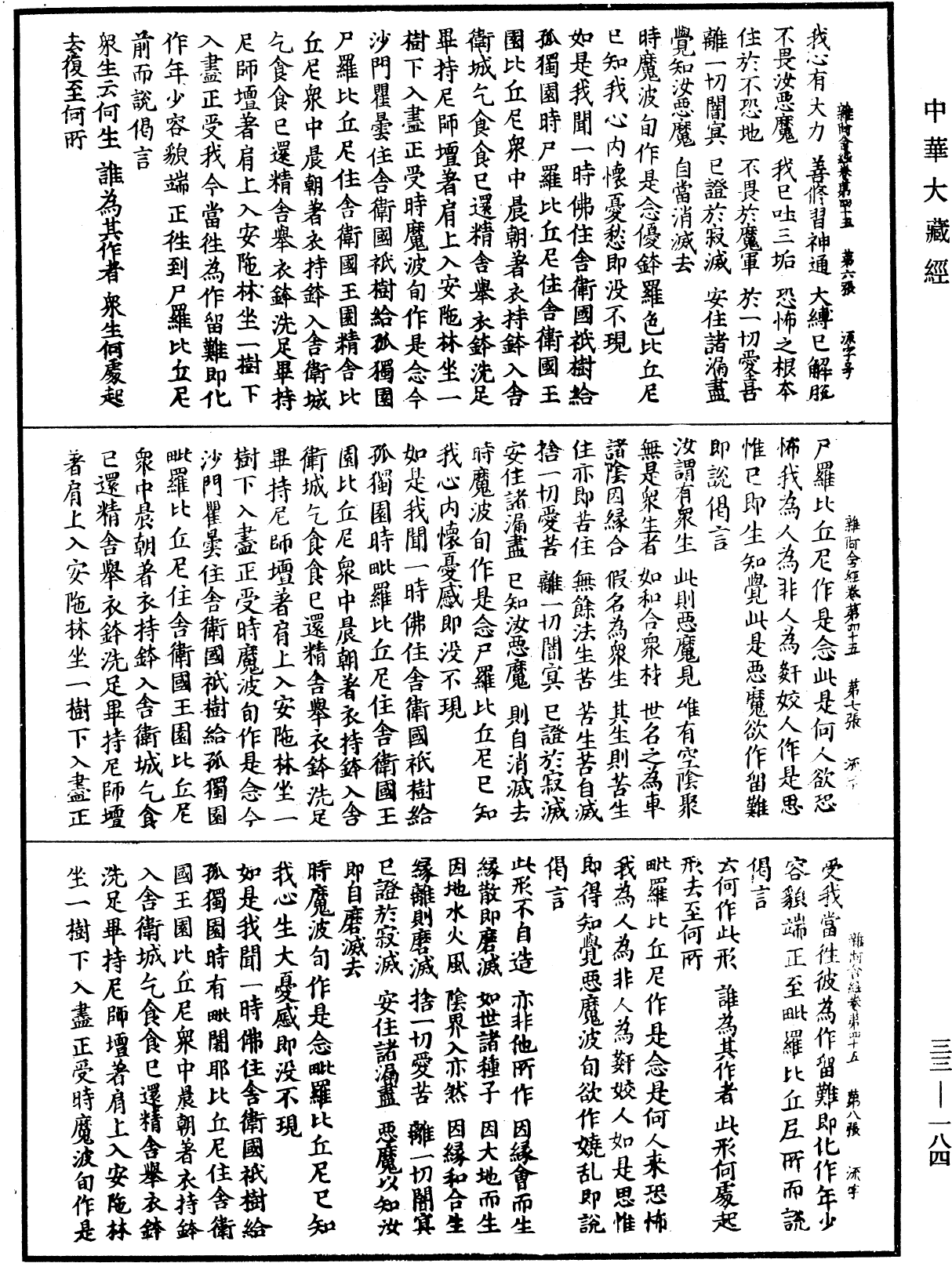 File:《中華大藏經》 第33冊 第0184頁.png
