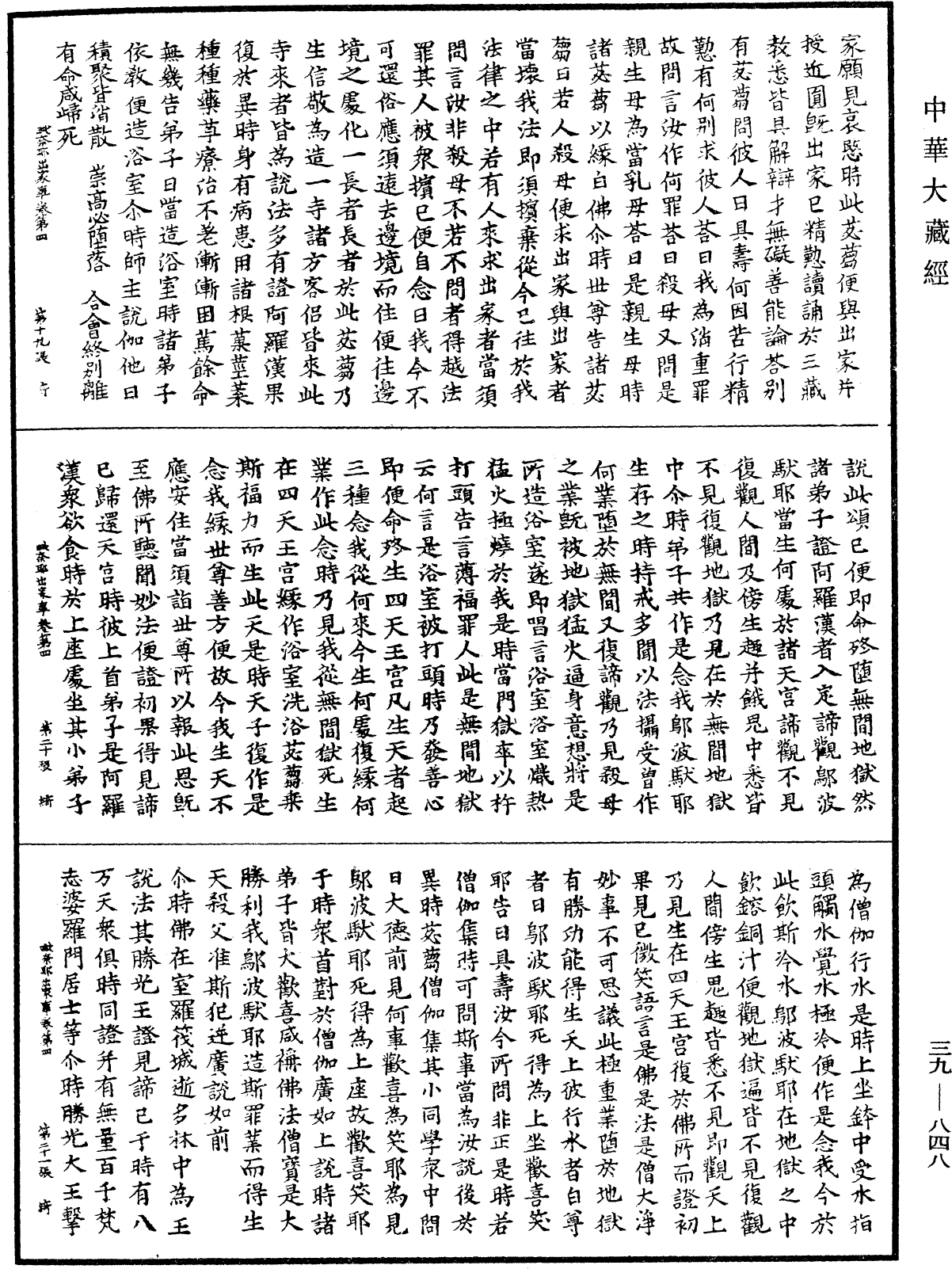 File:《中華大藏經》 第39冊 第0848頁.png