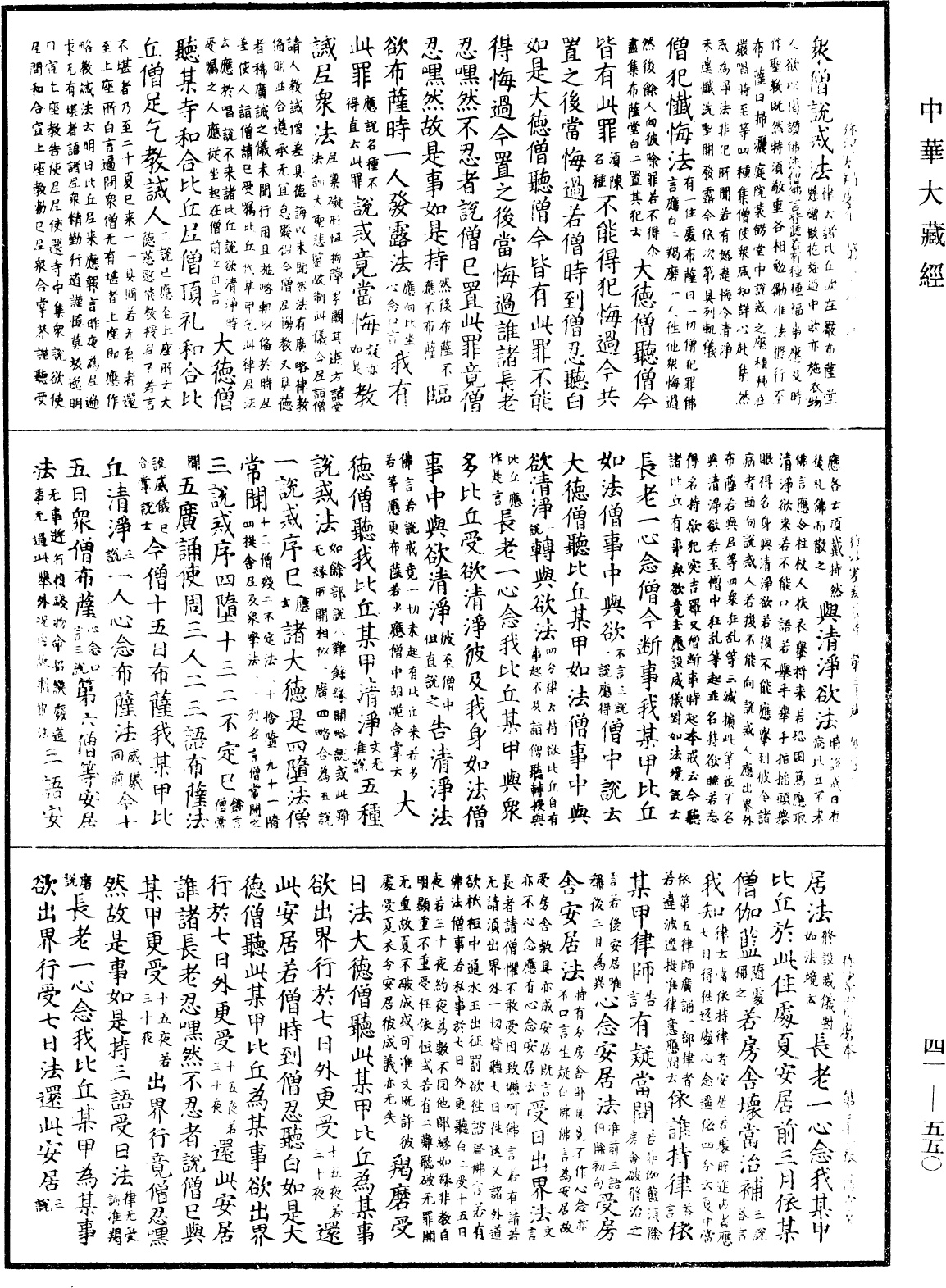 File:《中華大藏經》 第41冊 第550頁.png