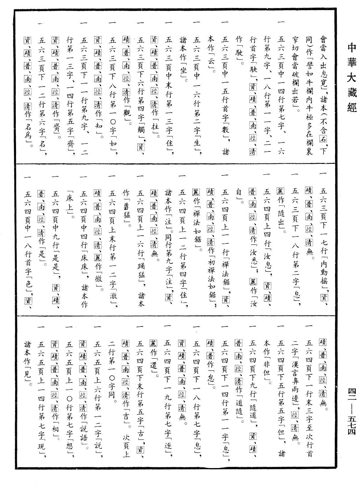File:《中華大藏經》 第42冊 第574頁.png