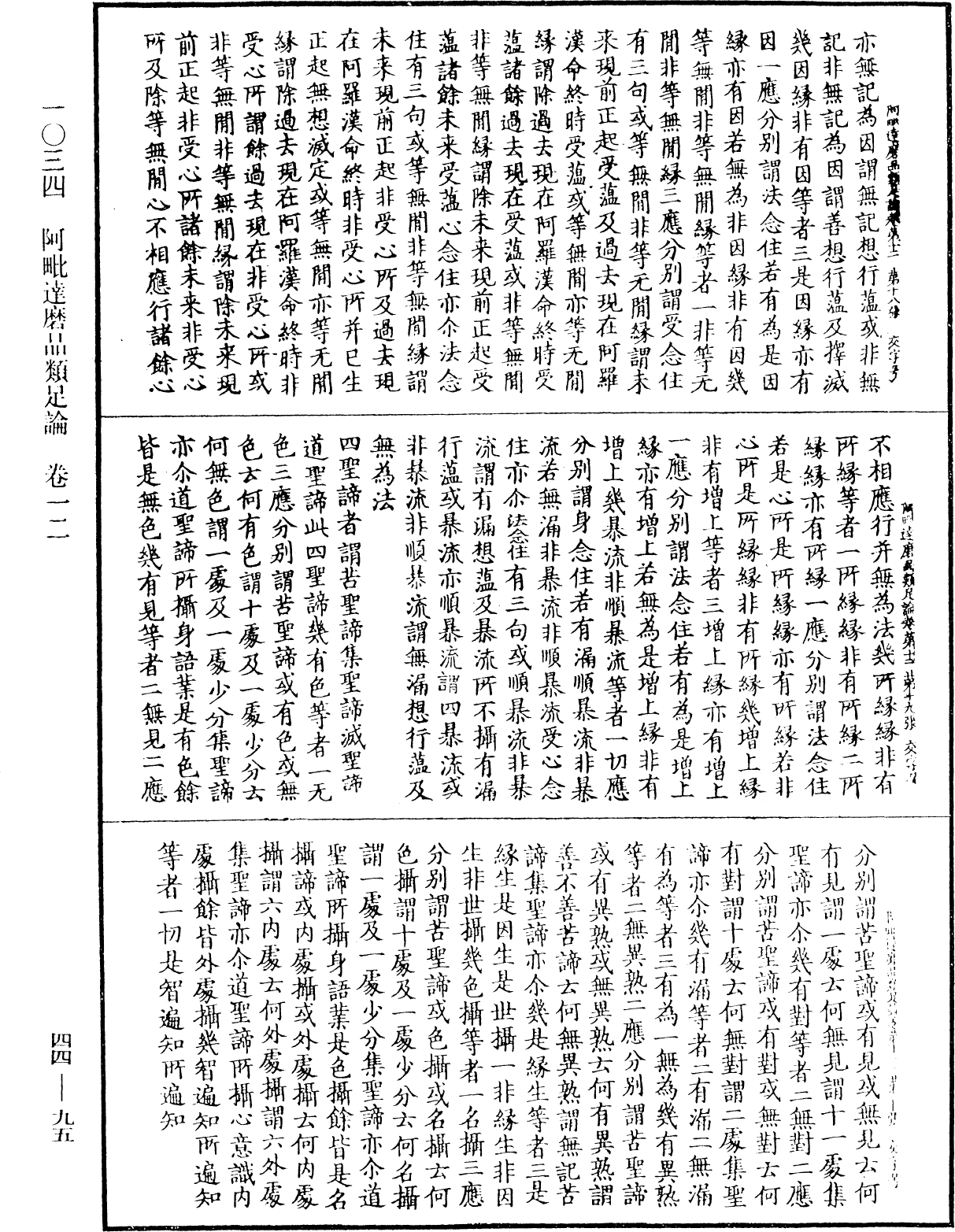 File:《中華大藏經》 第44冊 第0095頁.png