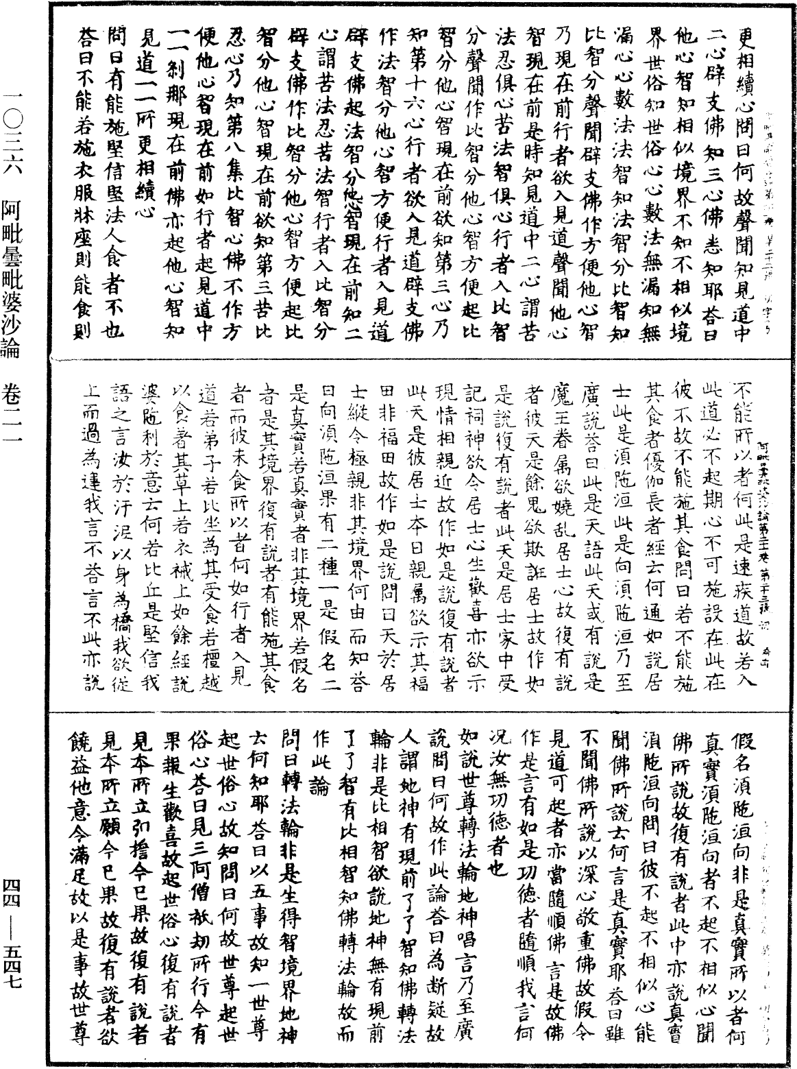 File:《中華大藏經》 第44冊 第0547頁.png
