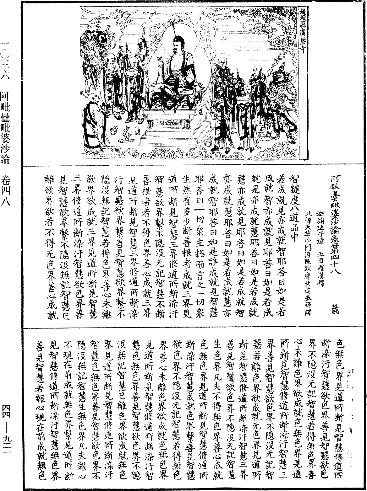 File:《中華大藏經》 第44冊 第0921頁.png