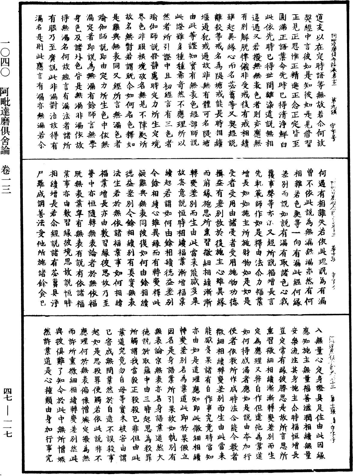 File:《中華大藏經》 第47冊 第117頁.png