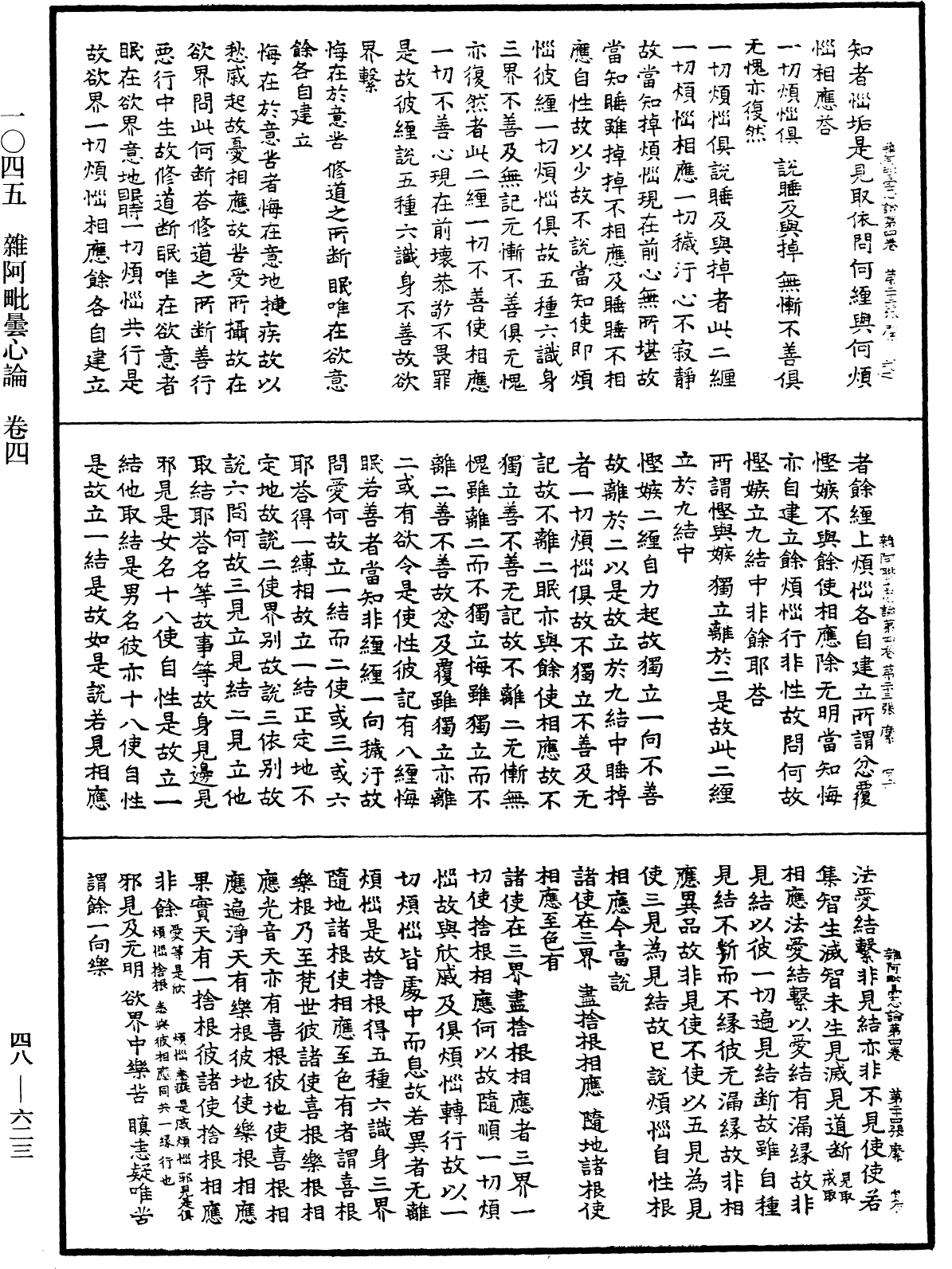File:《中華大藏經》 第48冊 第0623頁.png