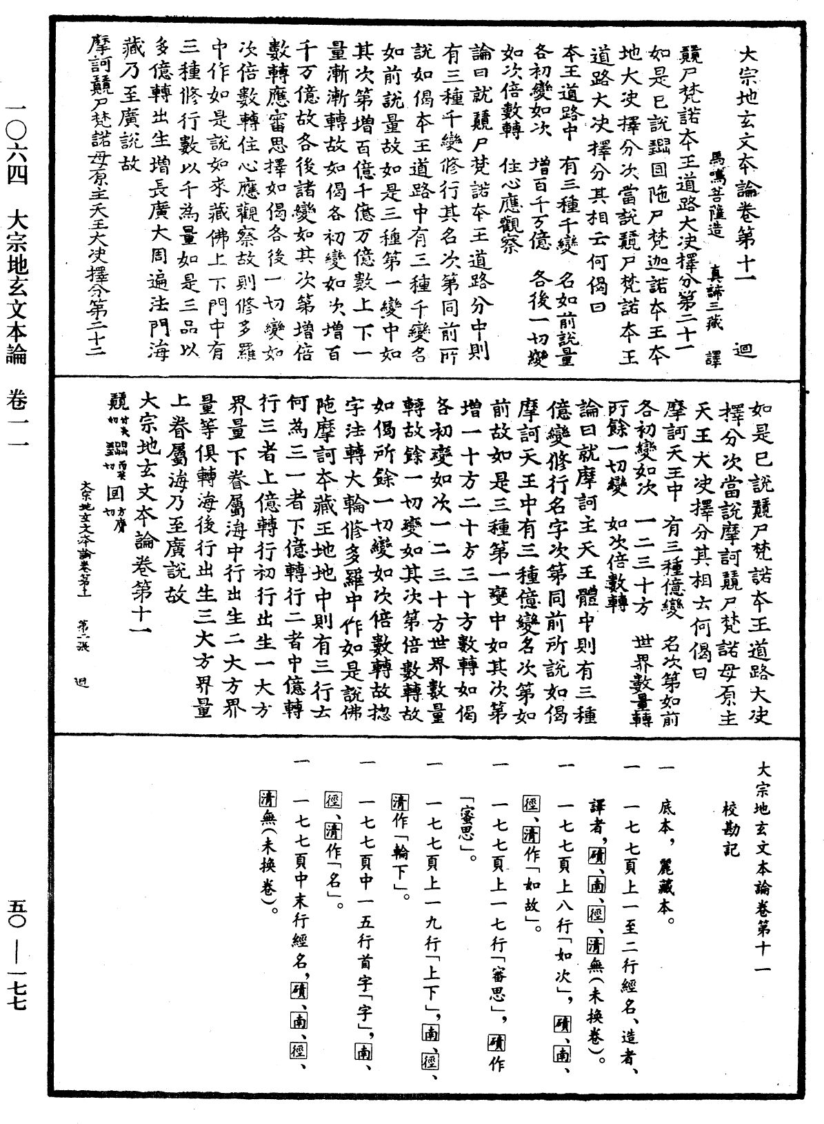 File:《中華大藏經》 第50冊 第177頁.png