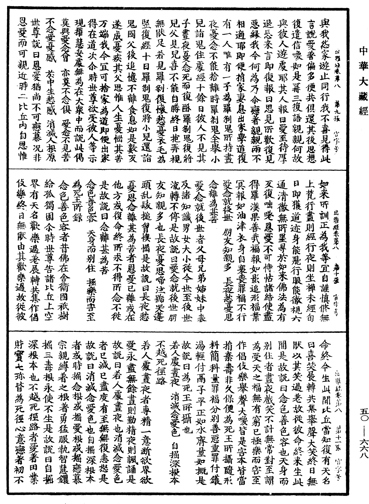 File:《中華大藏經》 第50冊 第668頁.png