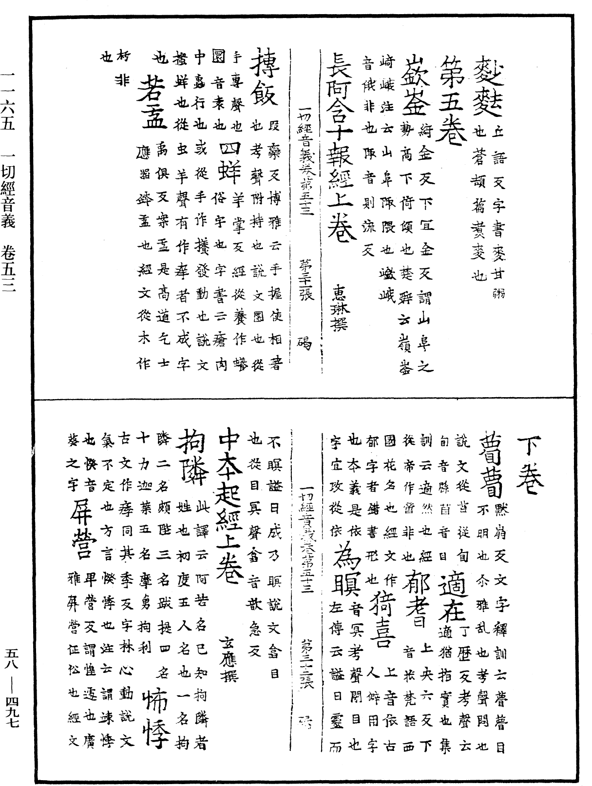 File:《中華大藏經》 第58冊 第0497頁.png
